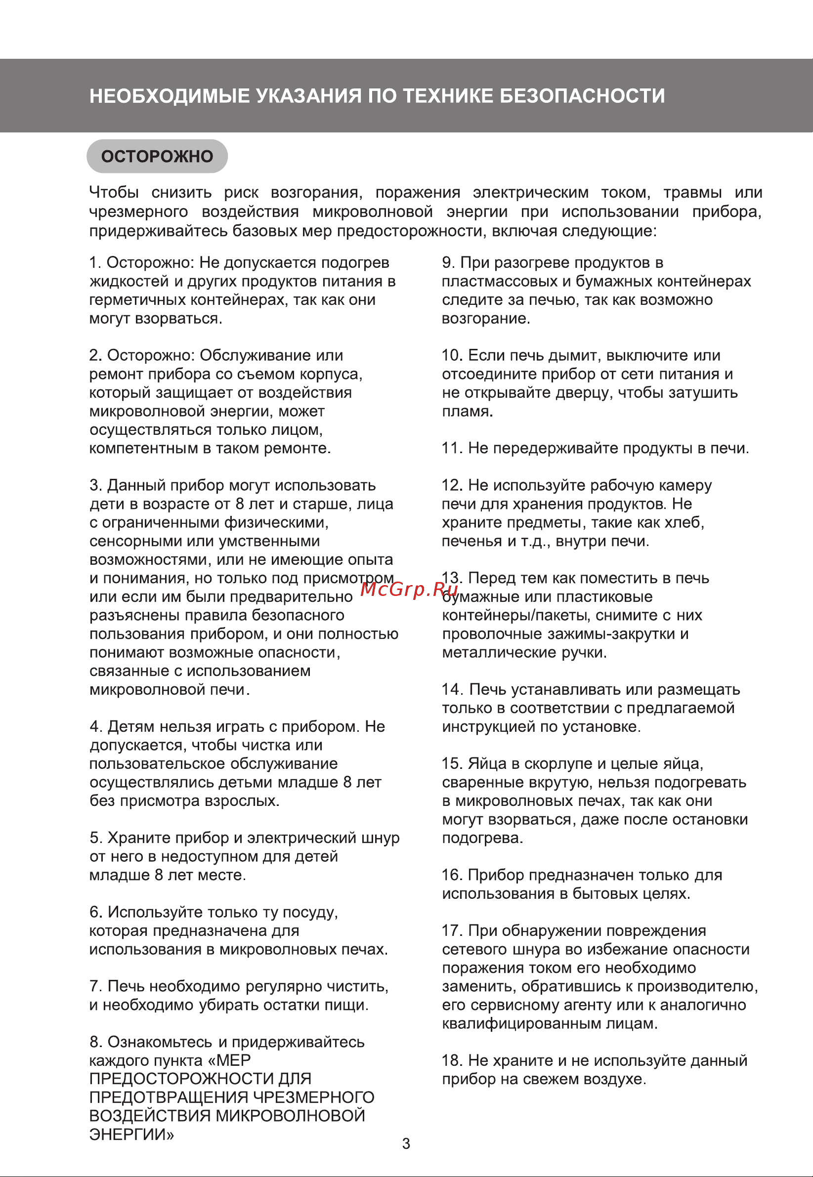 Galatec MWD-2001SWL Инструкция по эксплуатации онлайн [3/12] 813415