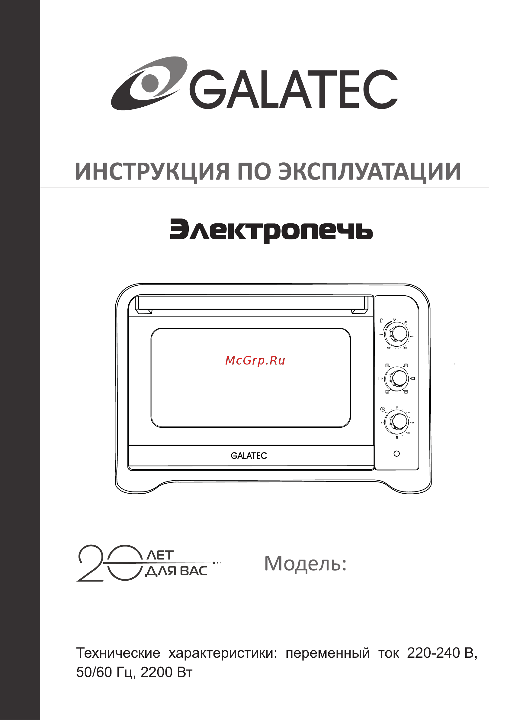 Galatec MO-6001 Инструкция по эксплуатации онлайн