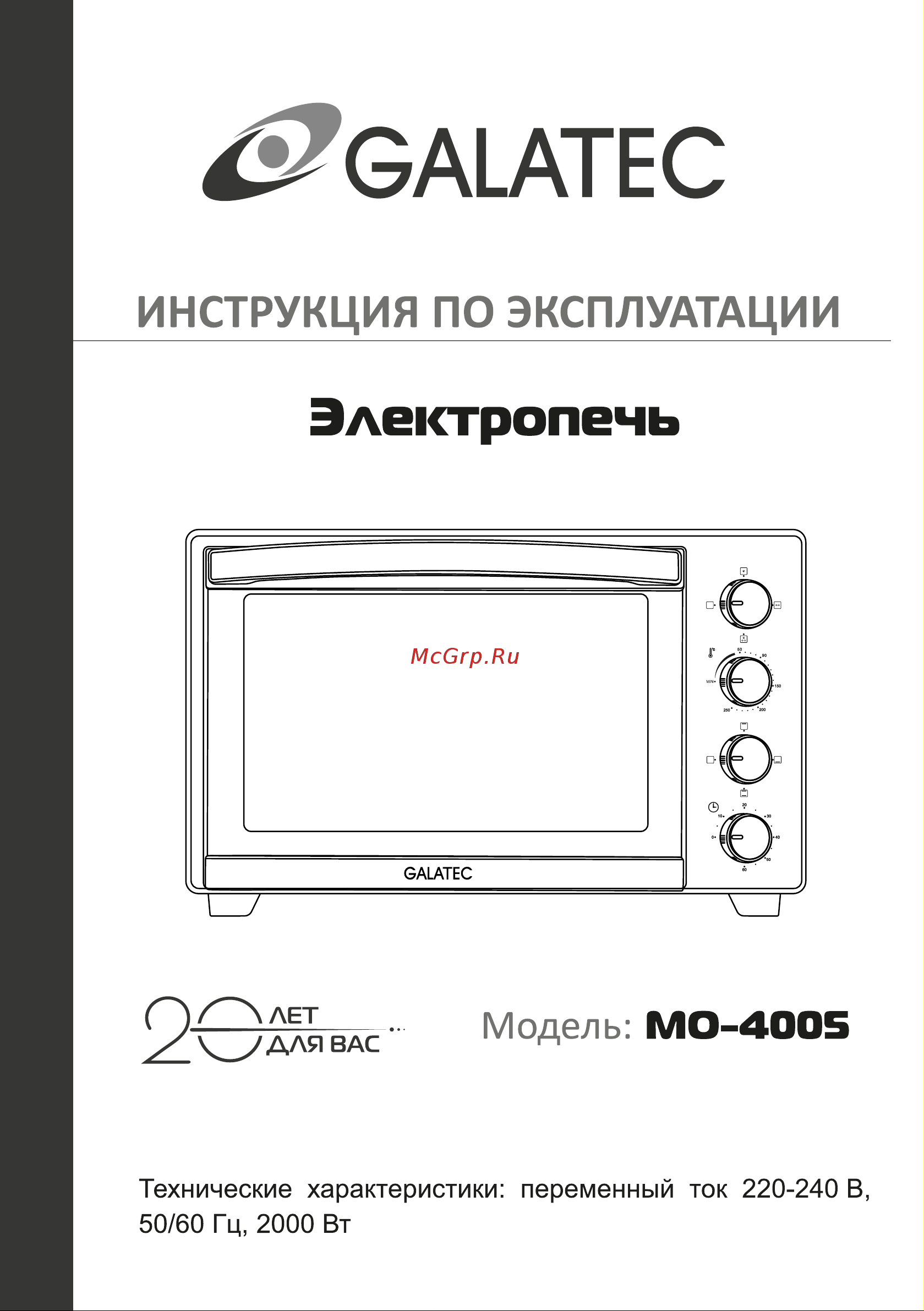 Galatec MO-4005 Инструкция по эксплуатации онлайн