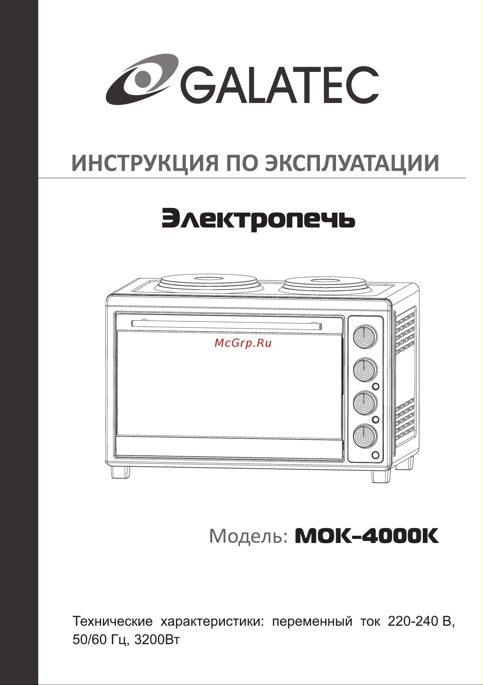 Galatec MOK-4000K Инструкция по эксплуатации онлайн