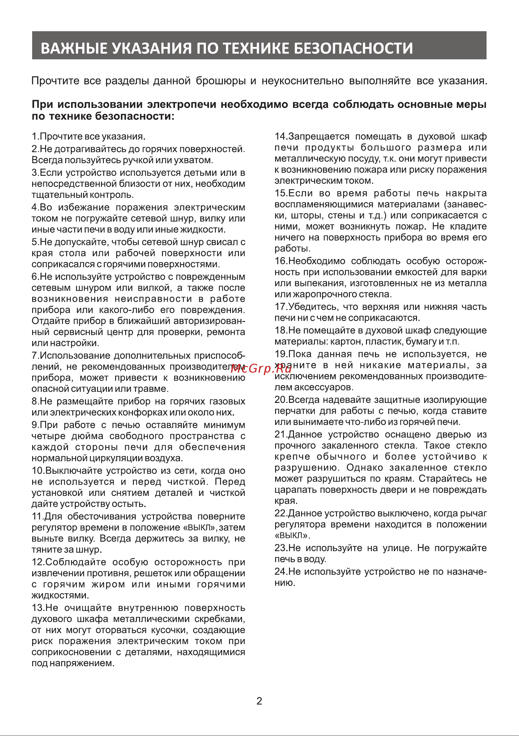 Galatec MO-5001 Инструкция по эксплуатации онлайн [2/8] 813423