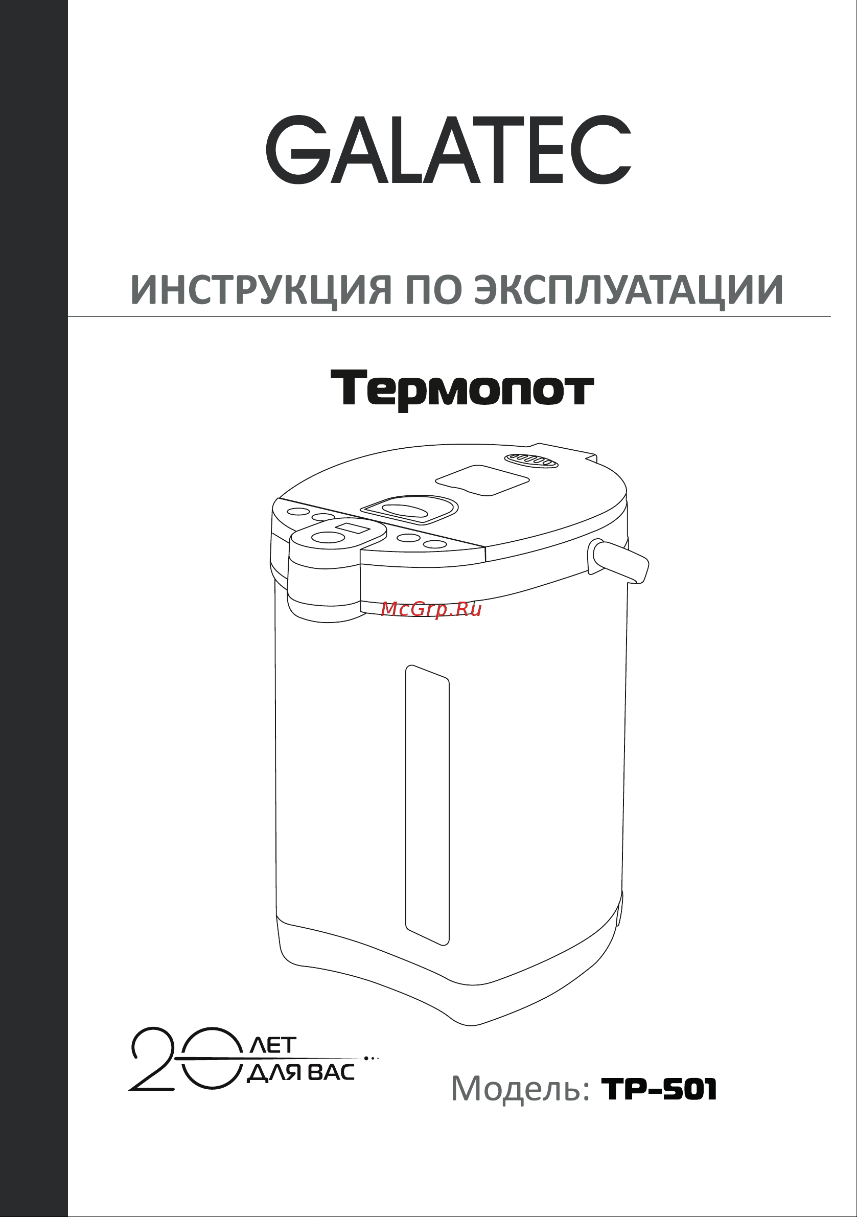 Galatec TP-501 Инструкция по эксплуатации онлайн