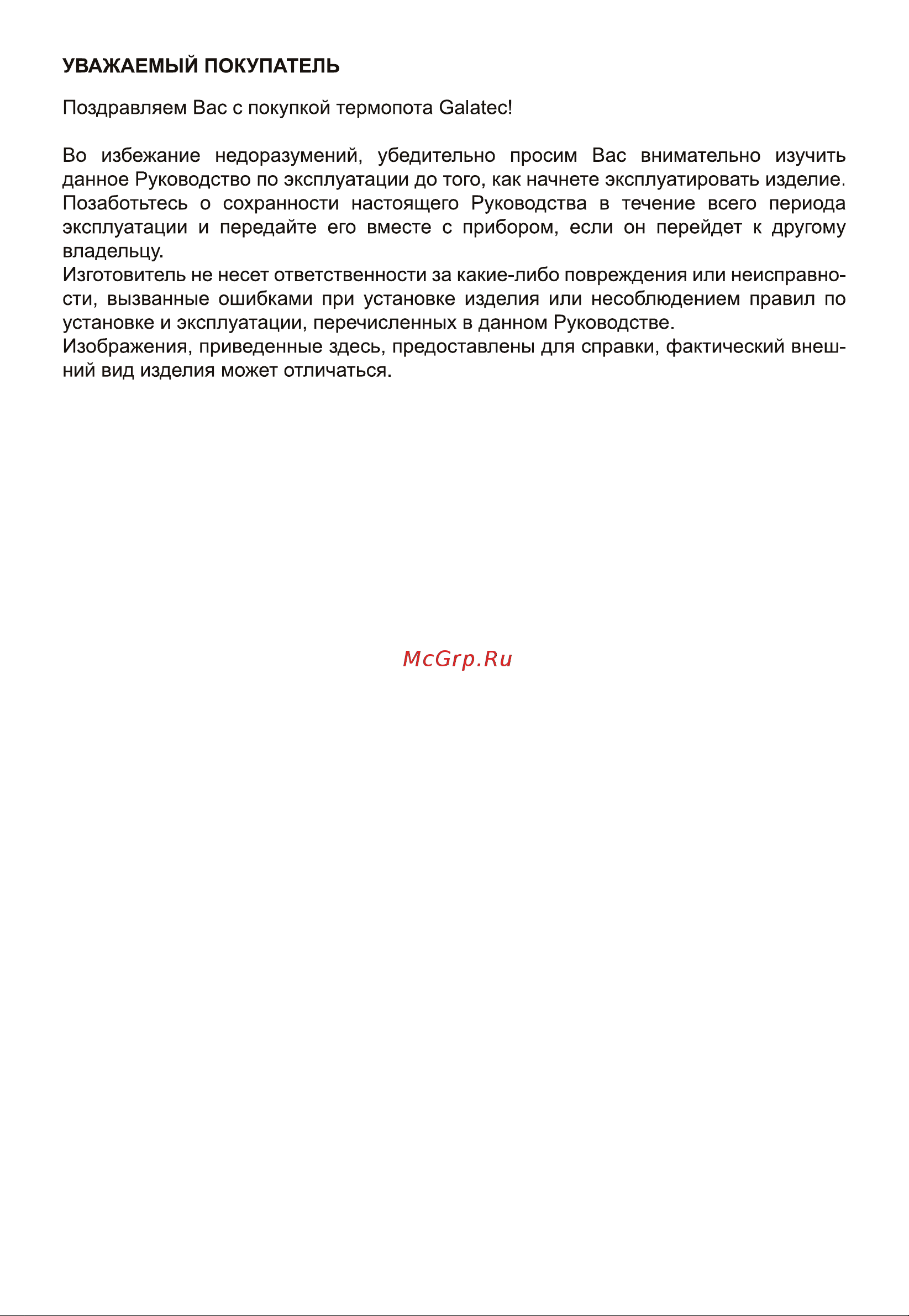 Galatec TP-501 Инструкция по эксплуатации онлайн [3/12] 813425