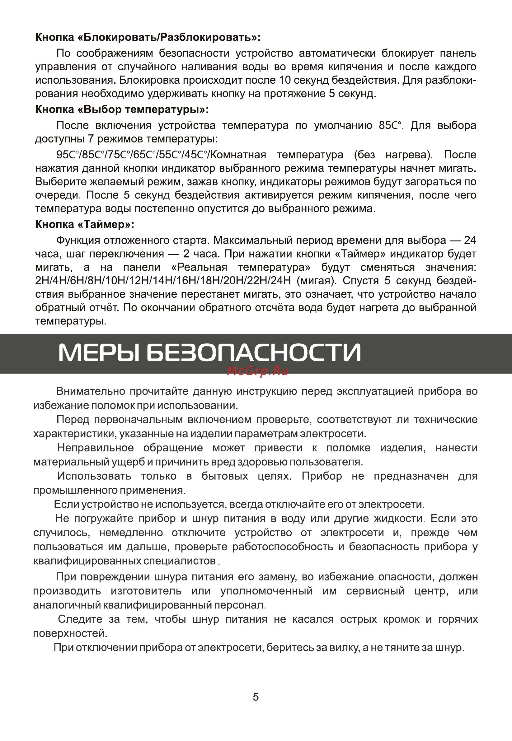 Galatec TP-501 Инструкция по эксплуатации онлайн [6/12] 813425