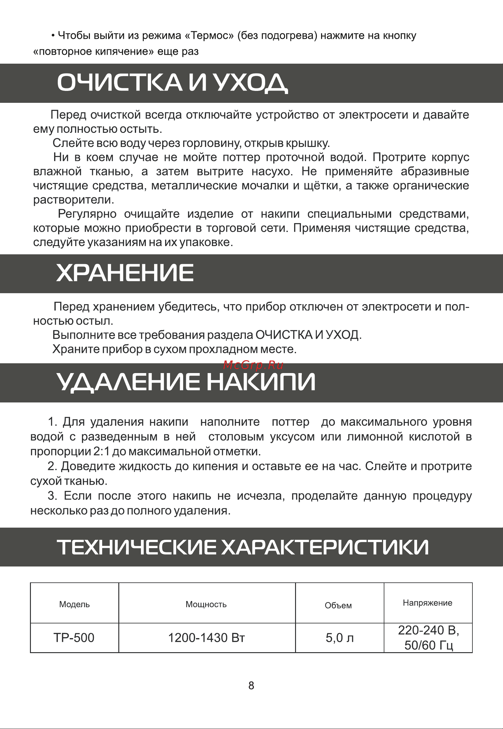 Galatec TP-501 Инструкция по эксплуатации онлайн [9/12] 813425