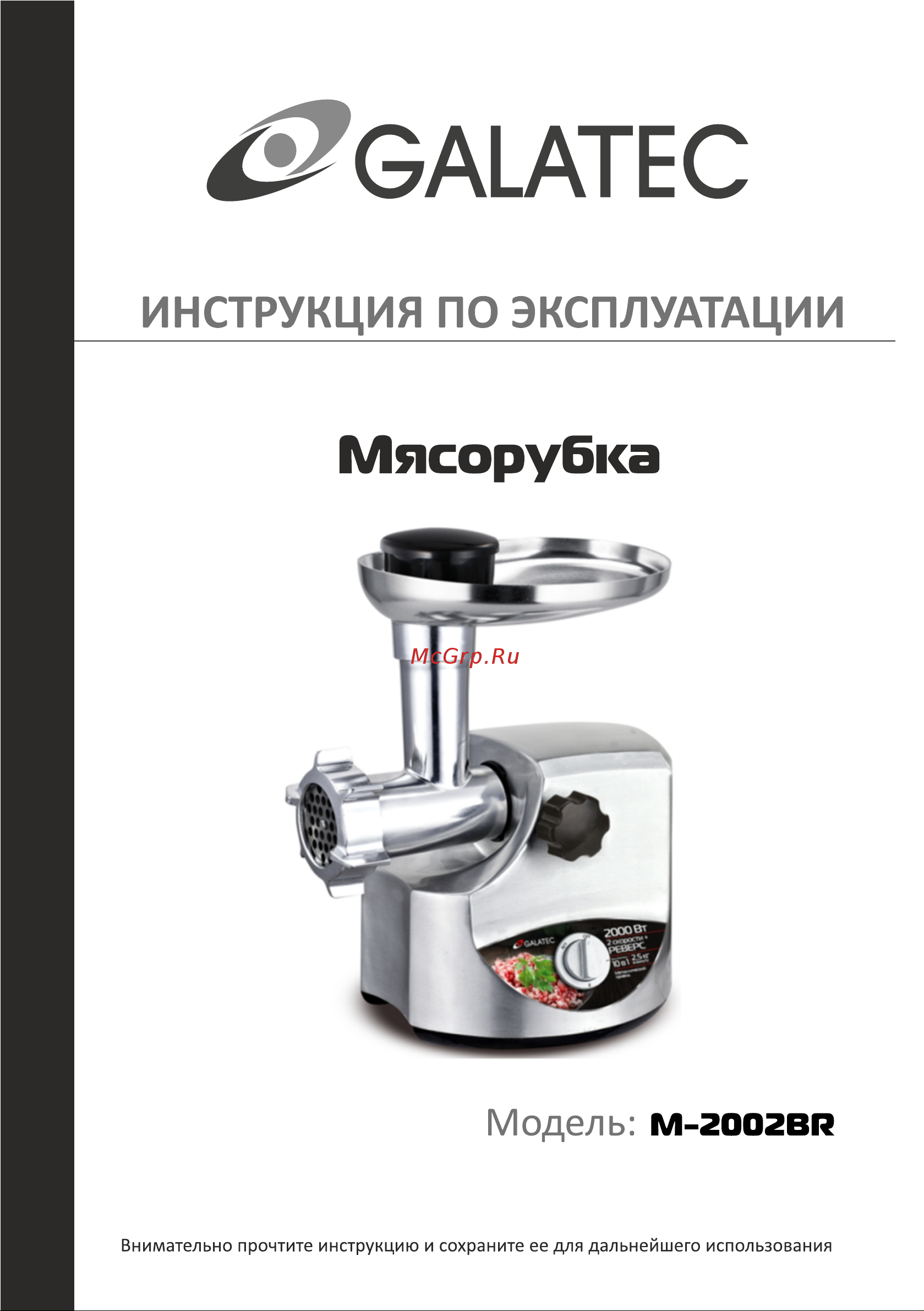 Galatec M-2002BR Инструкция по эксплуатации онлайн