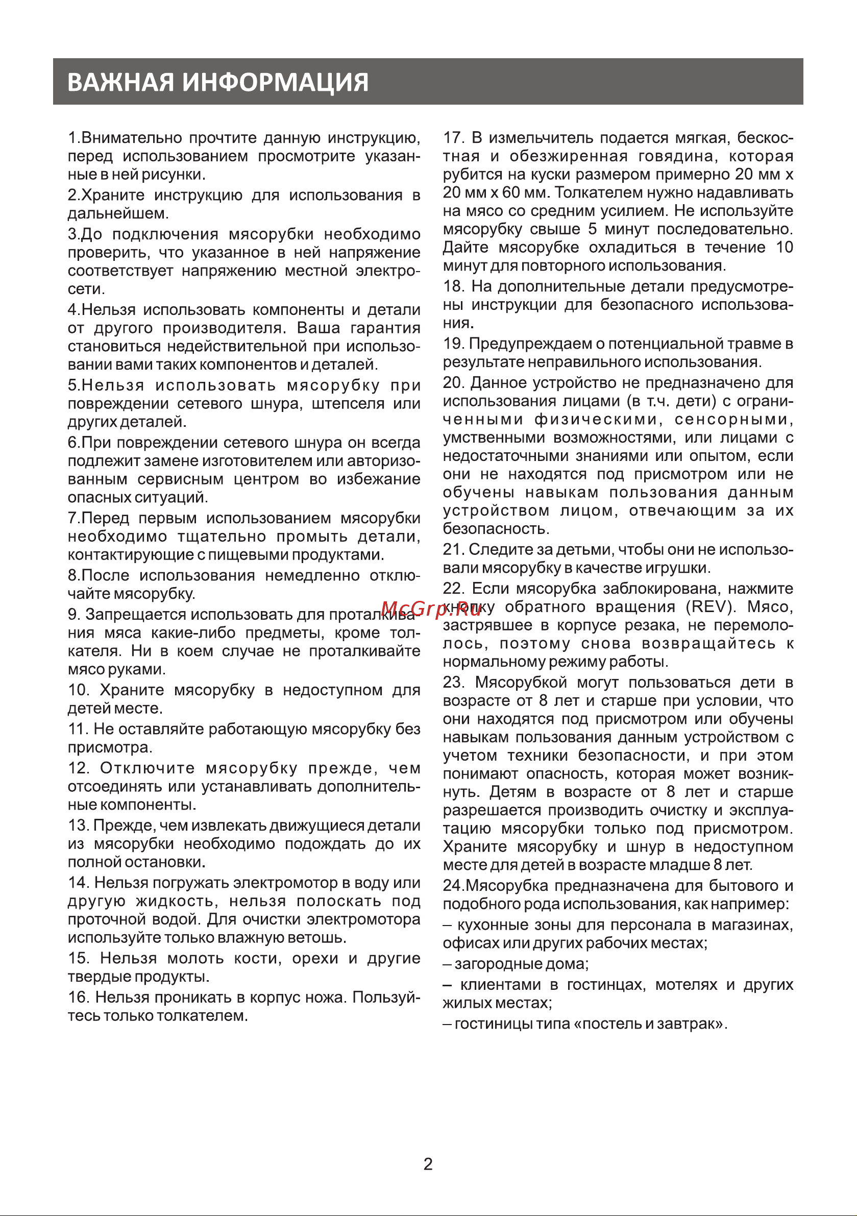 Galatec M-1503ZL Инструкция по эксплуатации онлайн [2/8] 813427