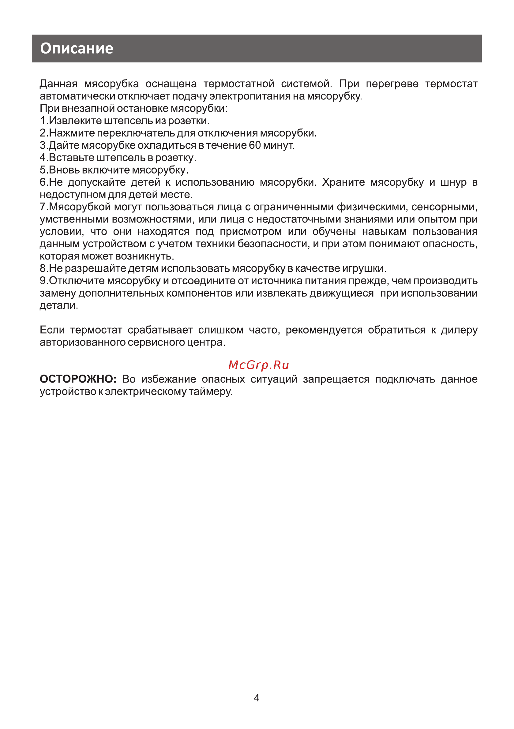 Galatec M-1503ZL Инструкция по эксплуатации онлайн [4/8] 813427