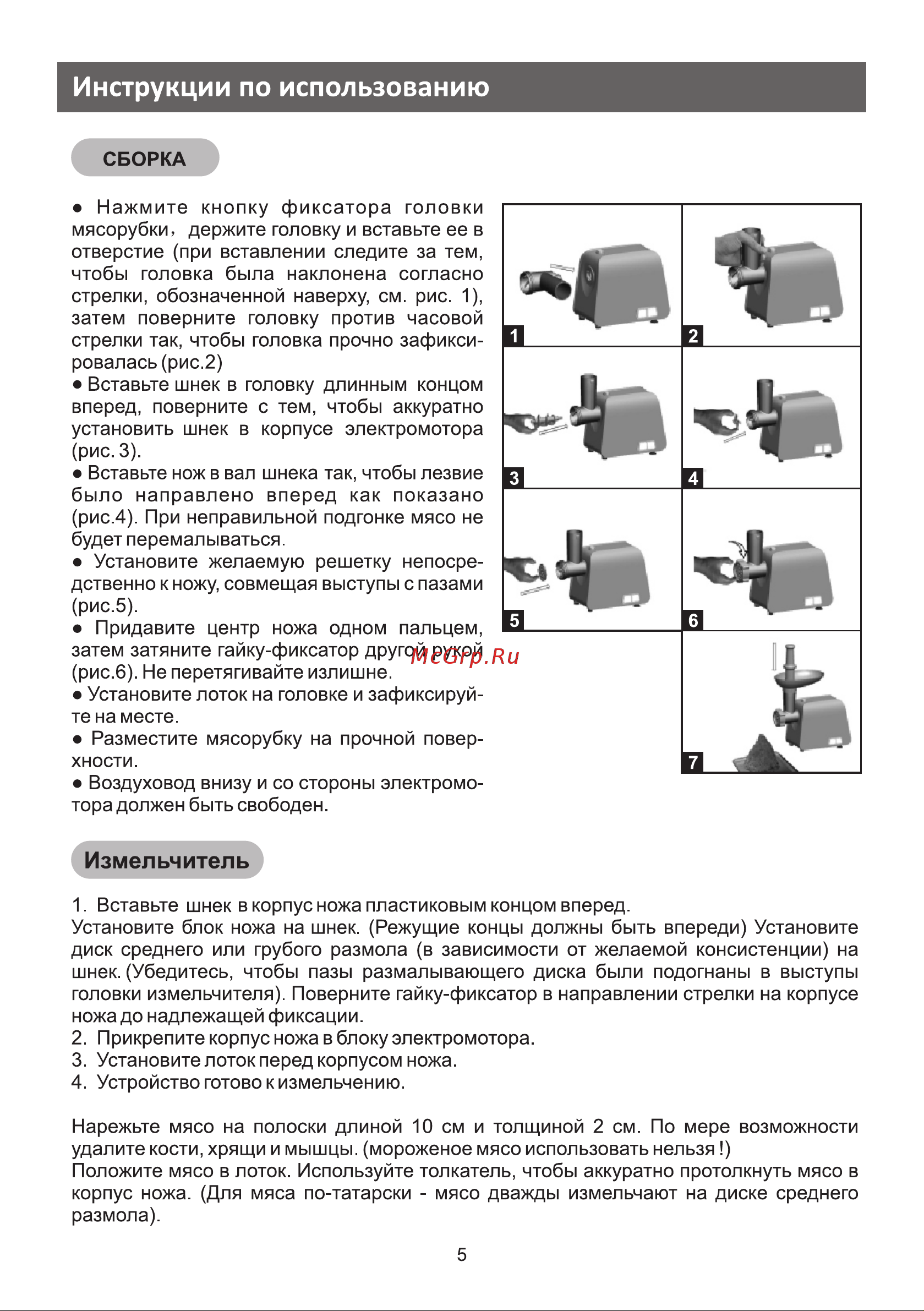 Galatec M-1503ZL Инструкция по эксплуатации онлайн [5/8] 813427