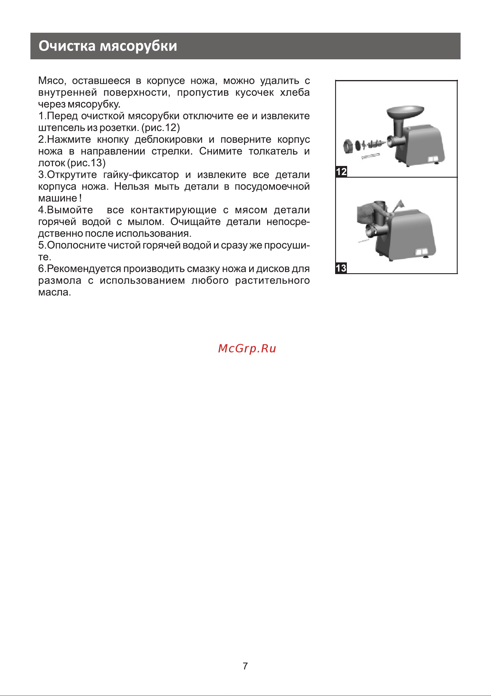 Galatec M-1503ZL Инструкция по эксплуатации онлайн [7/8] 813427
