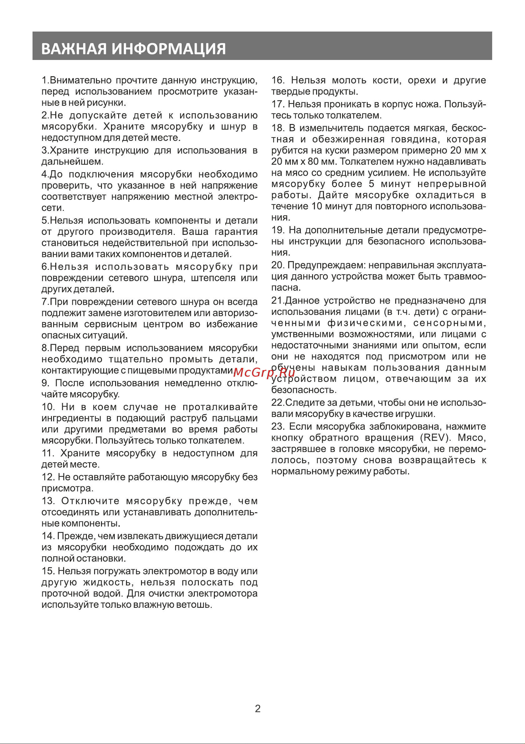 Galatec M-2004BR Инструкция по эксплуатации онлайн [2/8] 813428