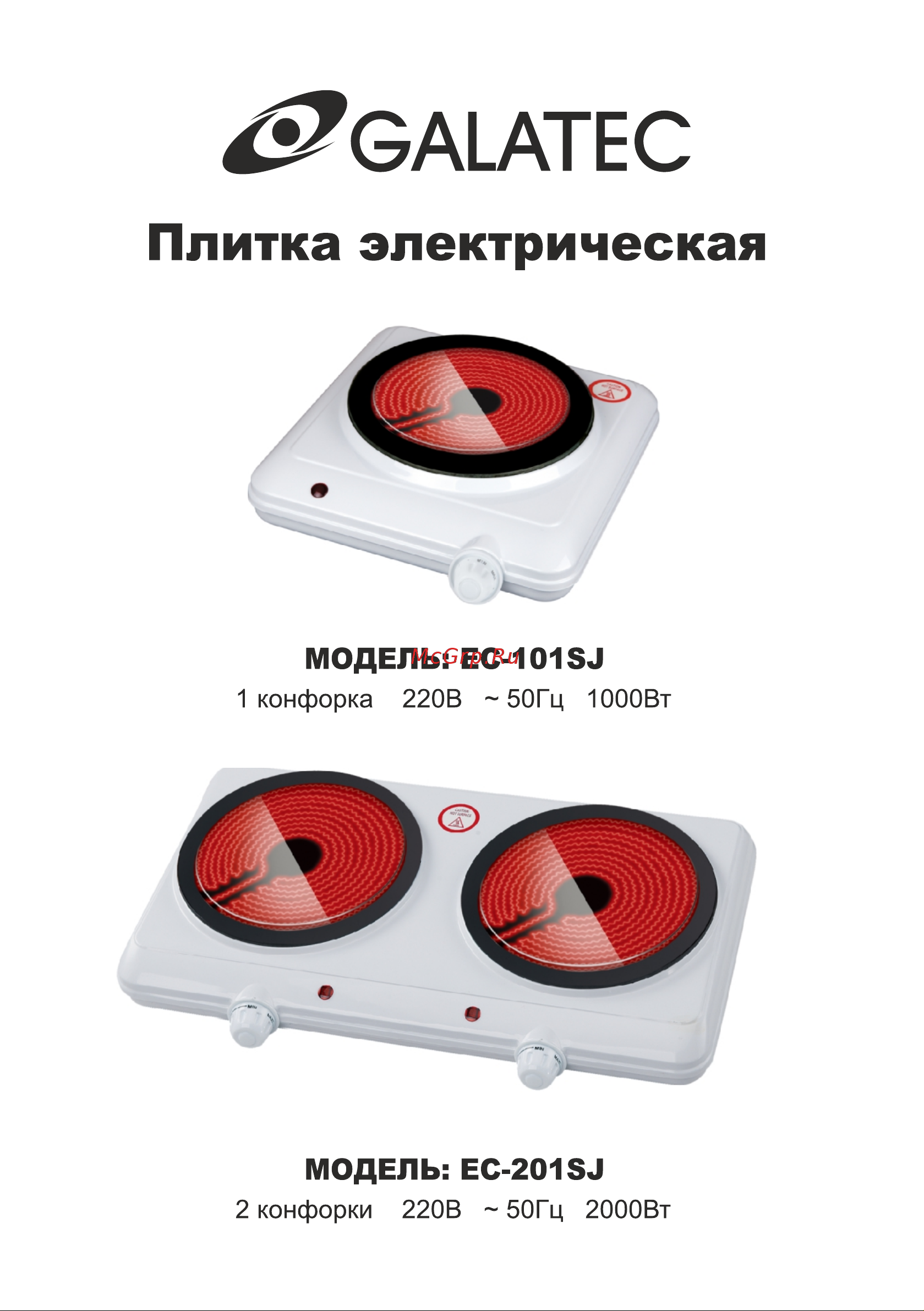 Galatec EC-101SJ Инструкция по эксплуатации онлайн