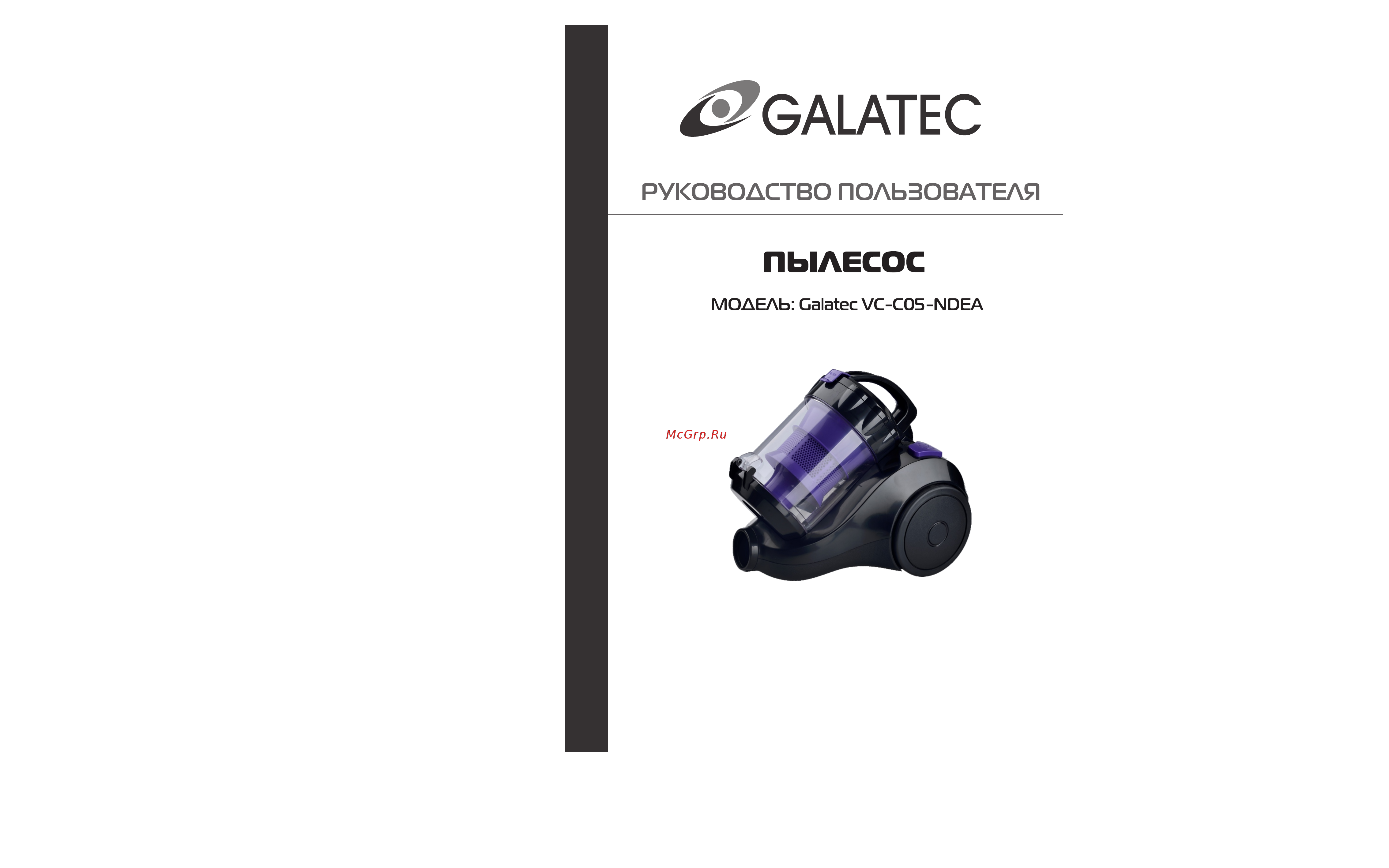 Galatec VC-C05-NDEA Инструкция по эксплуатации онлайн