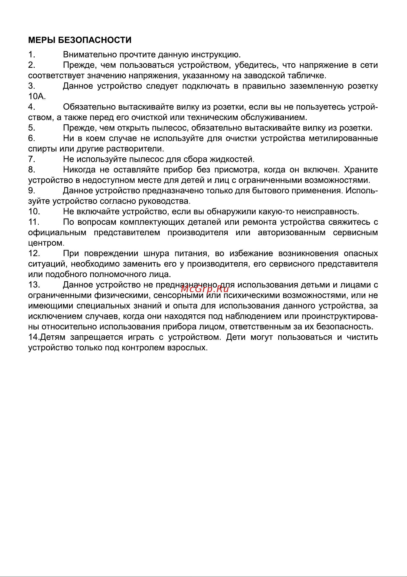 Galatec VC-BGD-101 Инструкция по эксплуатации онлайн [2/11] 813438
