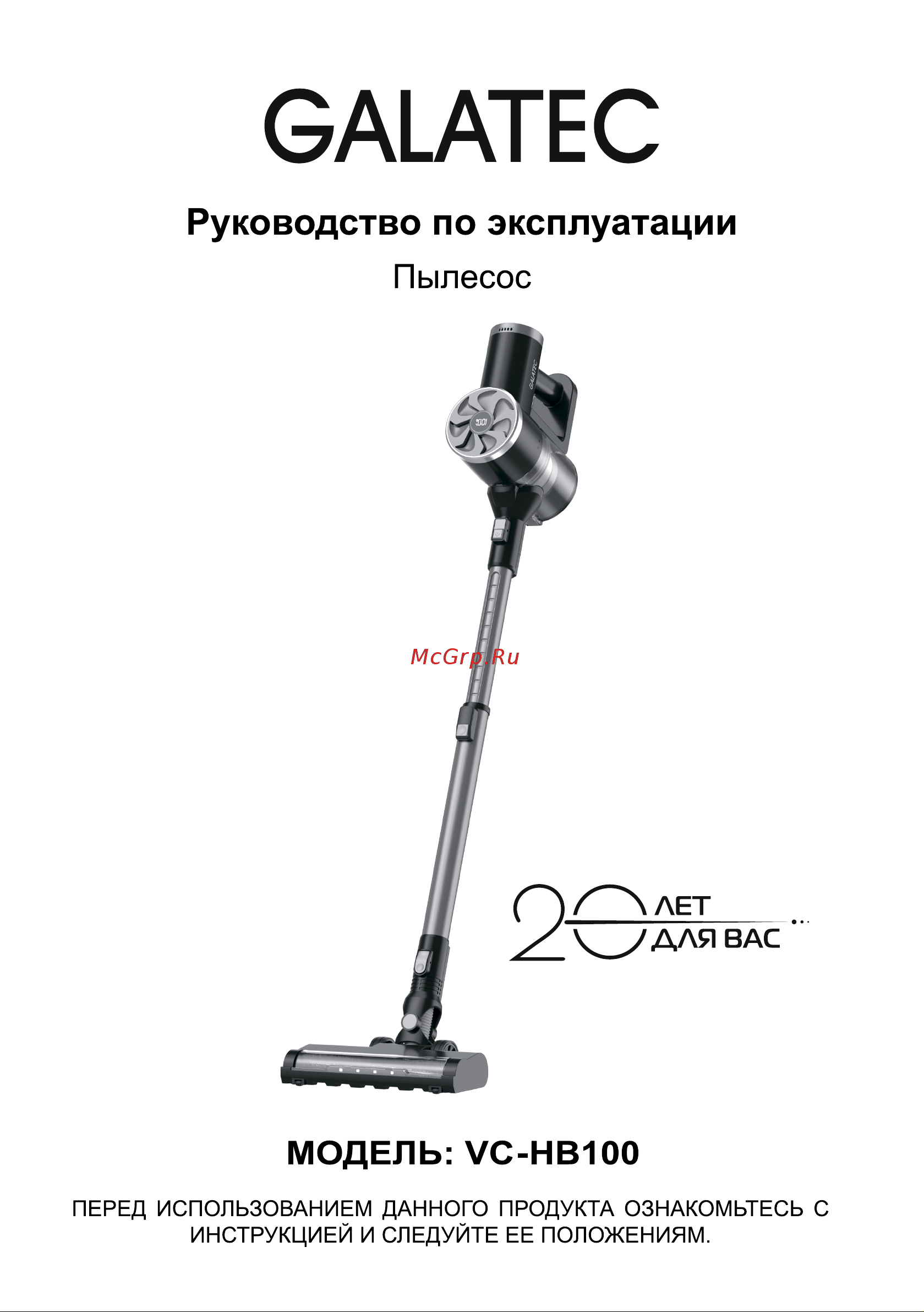 Galatec VC-HB100 Инструкция по эксплуатации онлайн