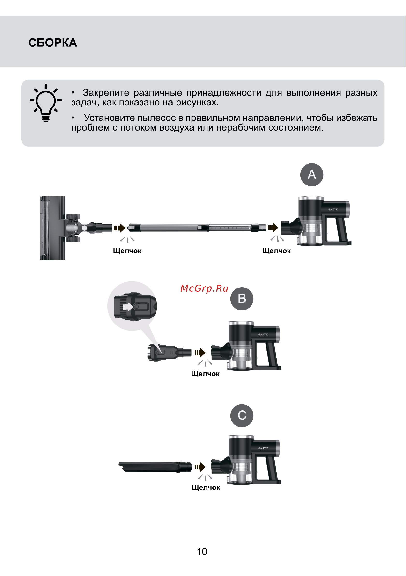 Galatec VC-HB100 Инструкция по эксплуатации онлайн [10/20] 813439