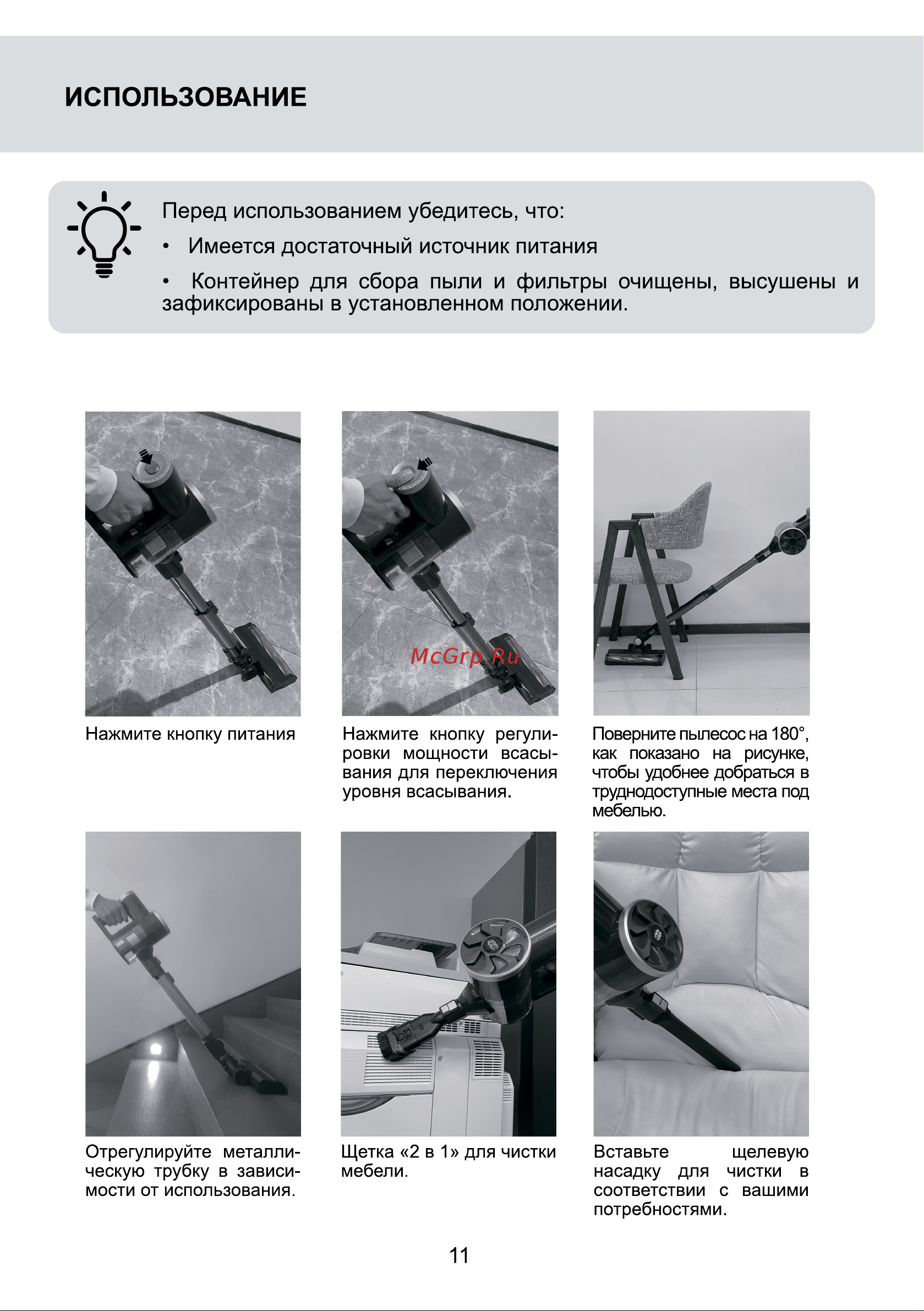 Galatec VC-HB100 Инструкция по эксплуатации онлайн [11/20] 813439