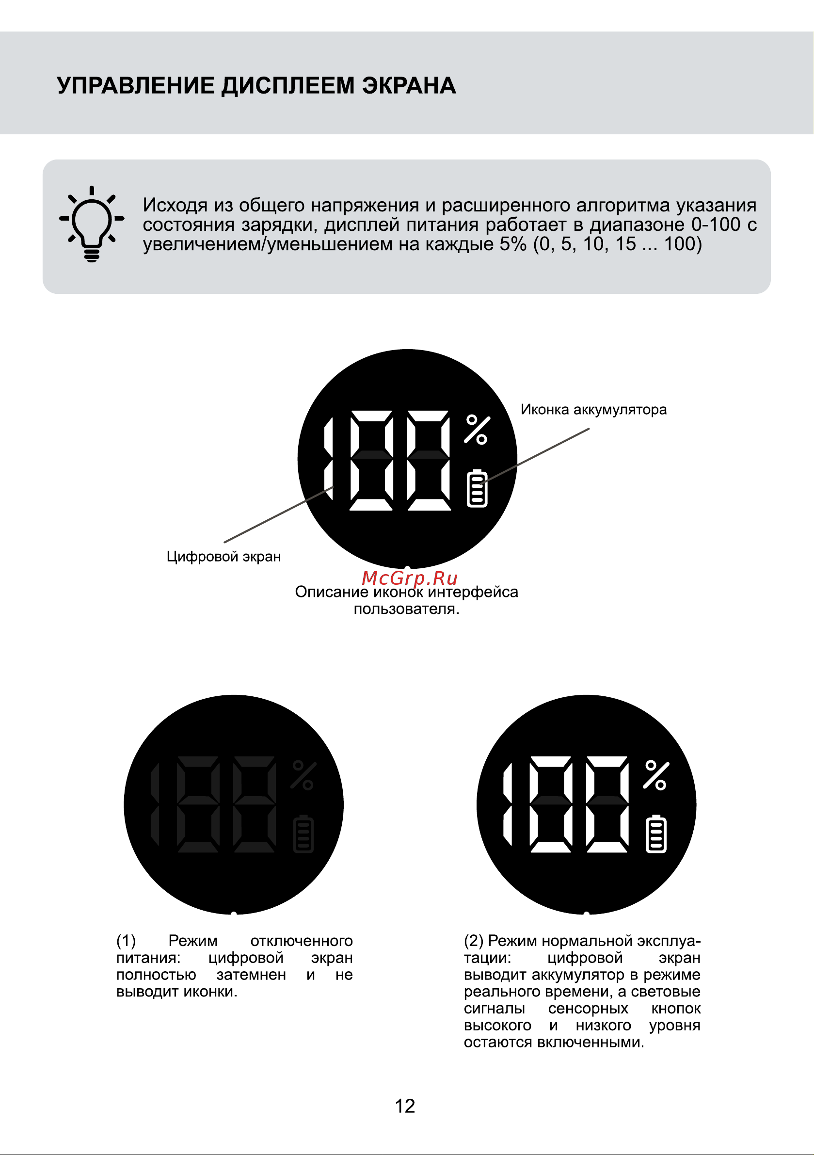 Galatec VC-HB100 Инструкция по эксплуатации онлайн [12/20] 813439