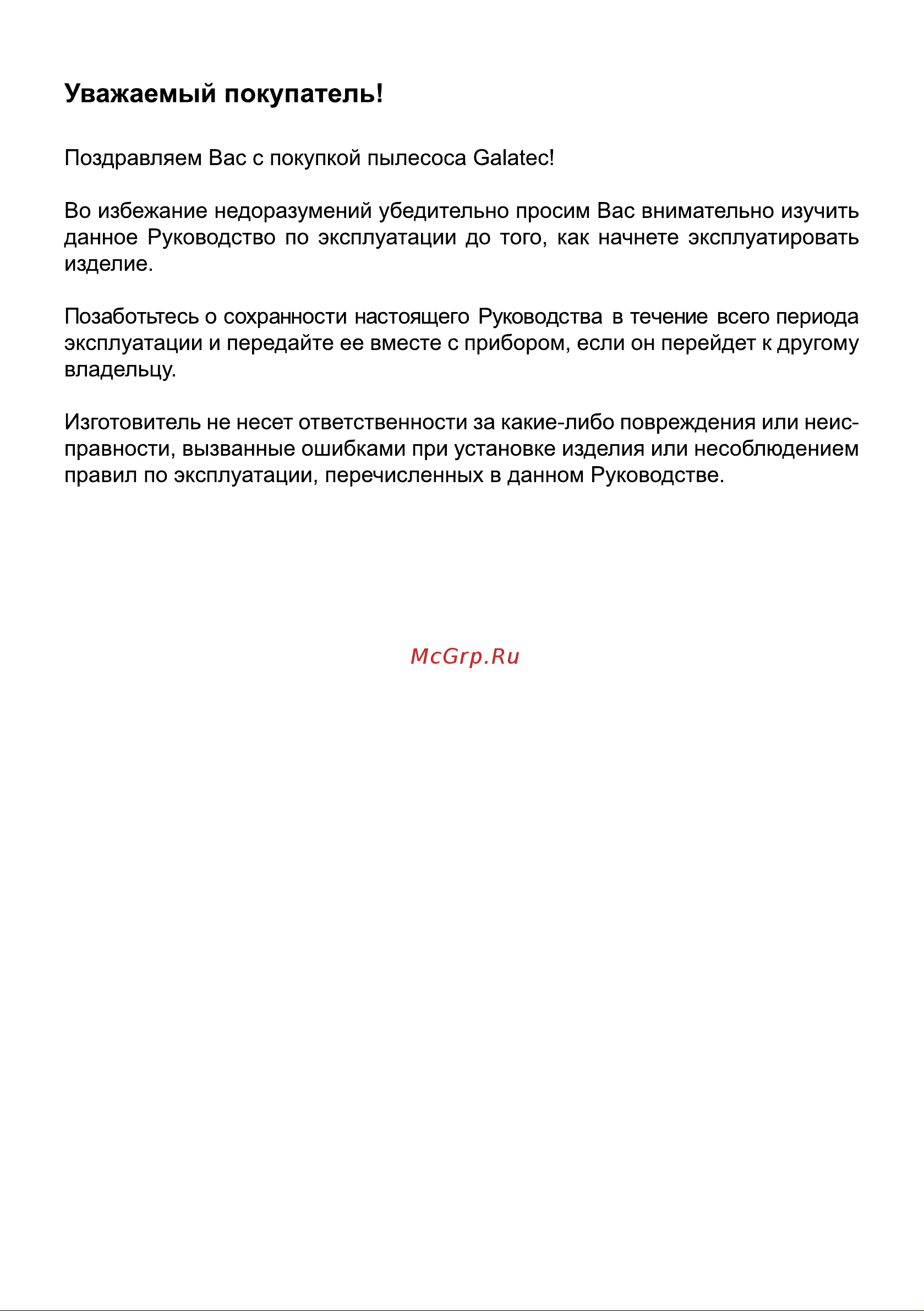 Galatec VC-HB100 Инструкция по эксплуатации онлайн [2/20] 813439
