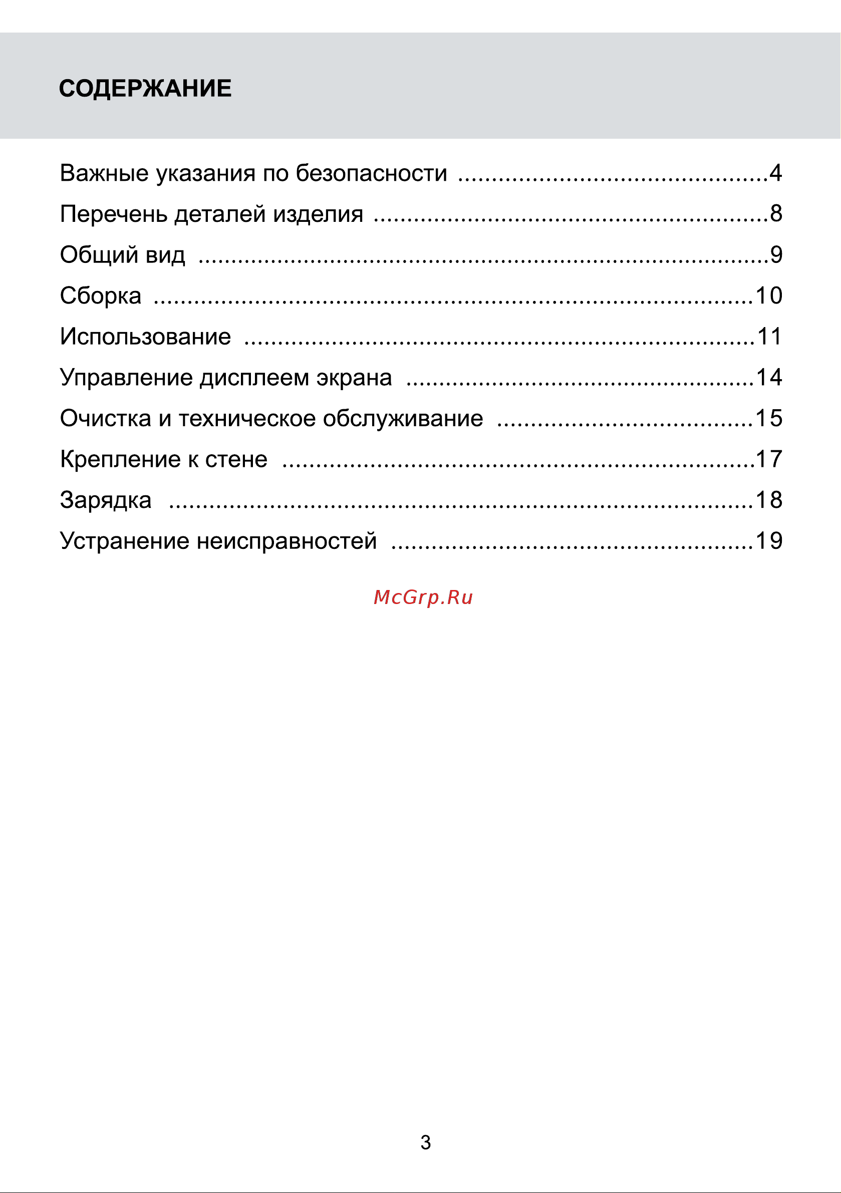 Galatec VC-HB100 Инструкция по эксплуатации онлайн [3/20] 813439