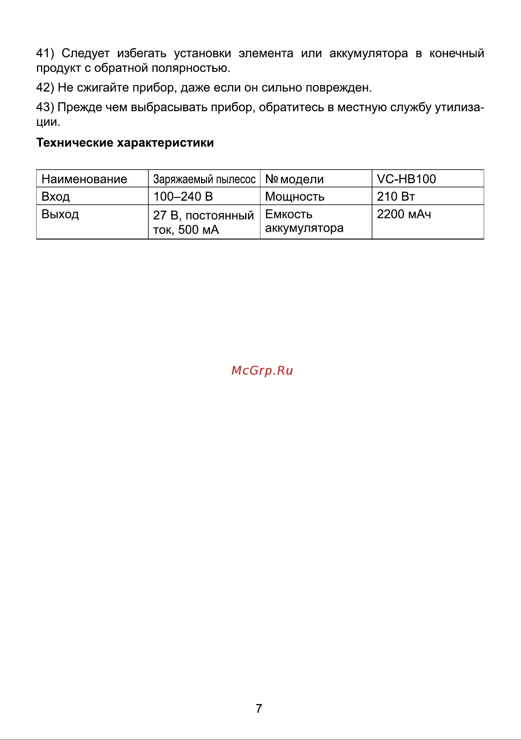Galatec VC-HB100 Инструкция по эксплуатации онлайн [7/20] 813439