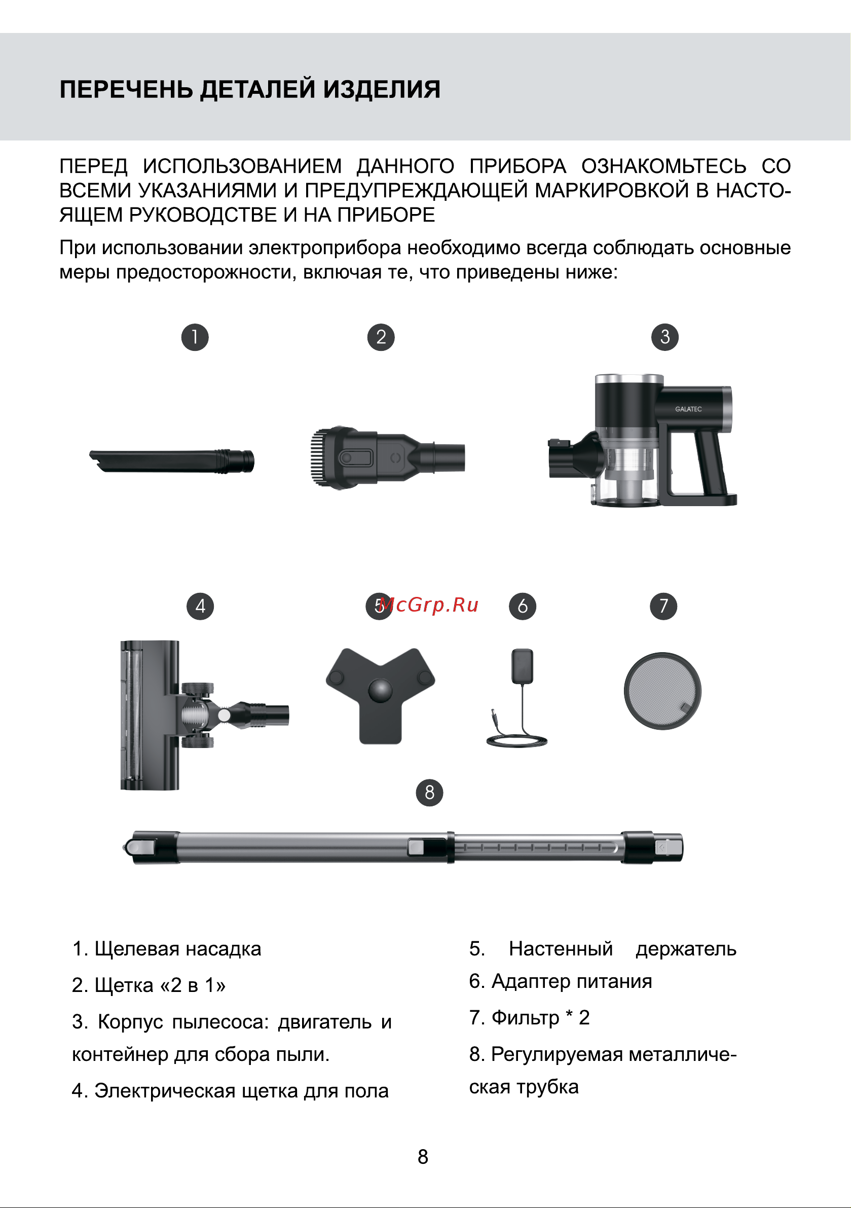Galatec VC-HB100 Инструкция по эксплуатации онлайн [8/20] 813439