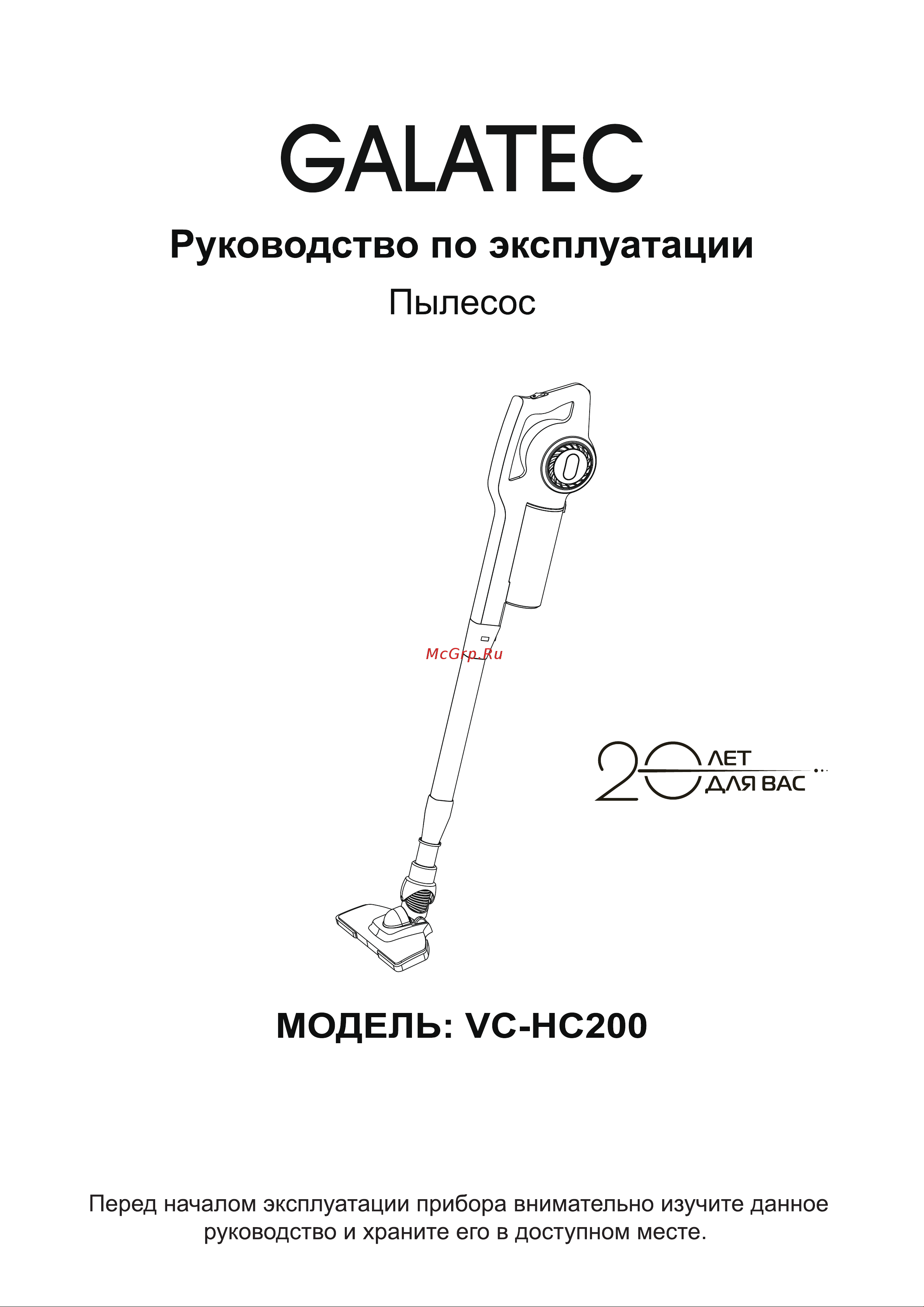 Galatec VC-HC200 Инструкция по эксплуатации онлайн