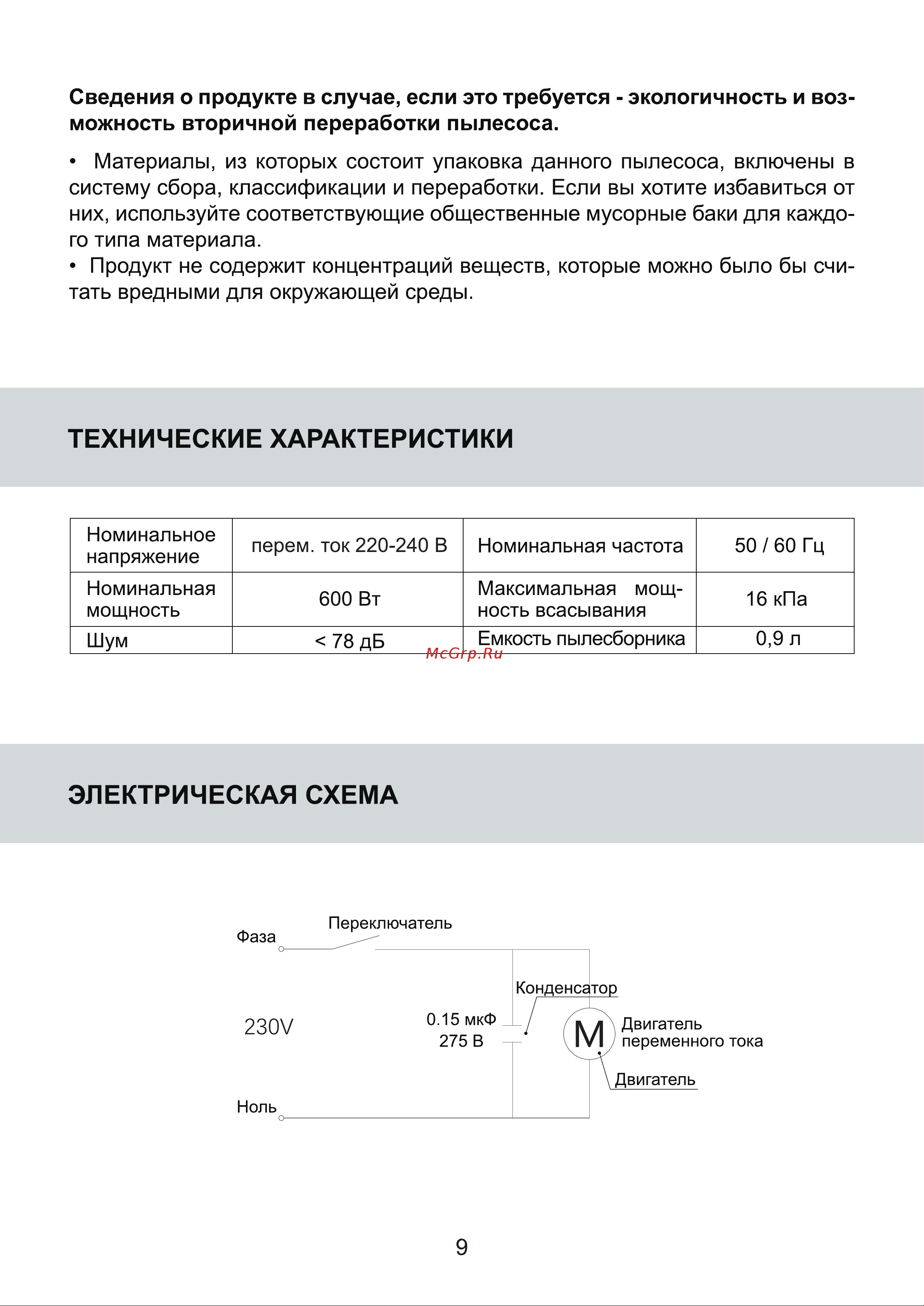 Galatec VC-HC200 Инструкция по эксплуатации онлайн [10/11] 813440