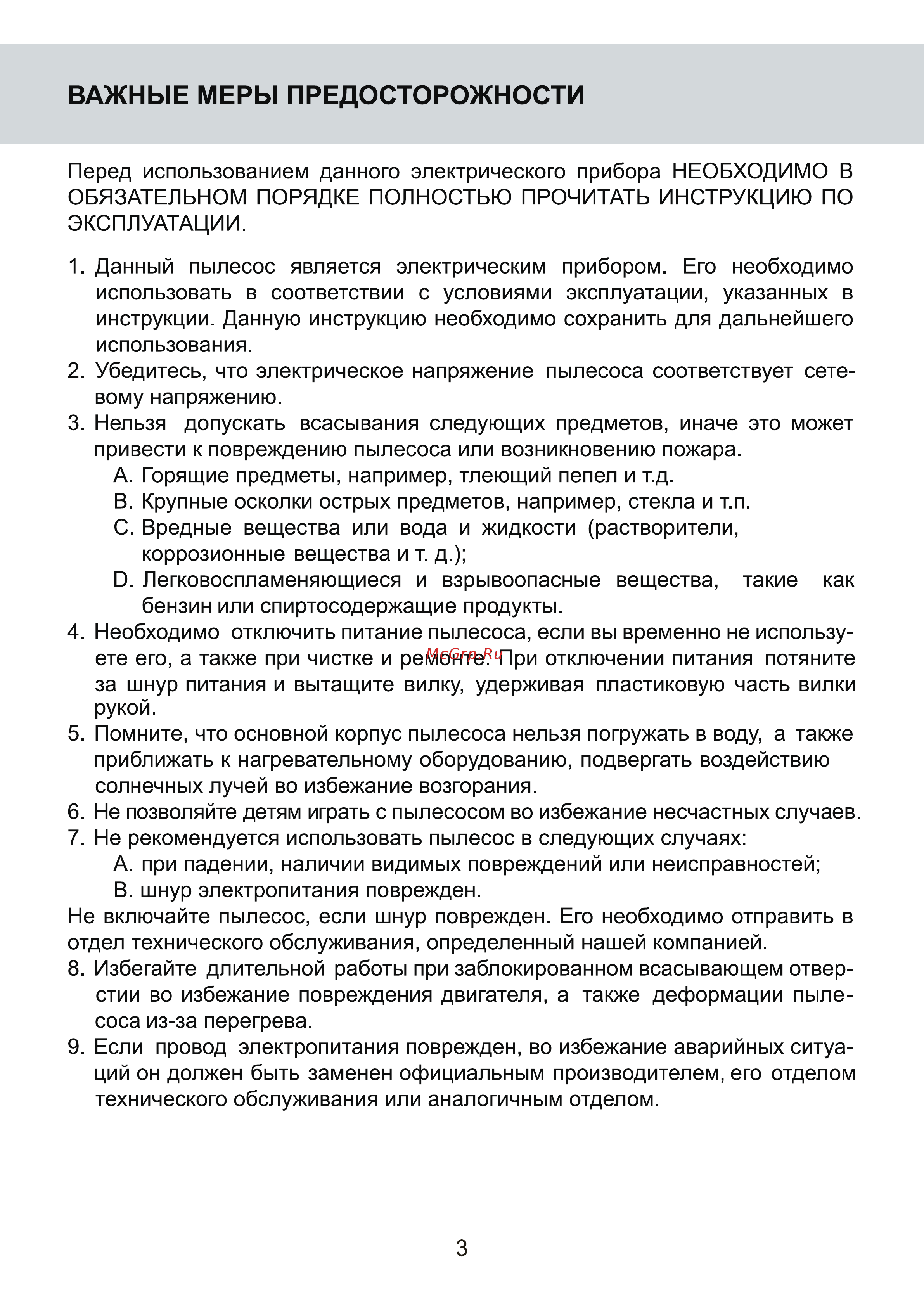 Galatec VC-HC200 Инструкция по эксплуатации онлайн [4/11] 813440
