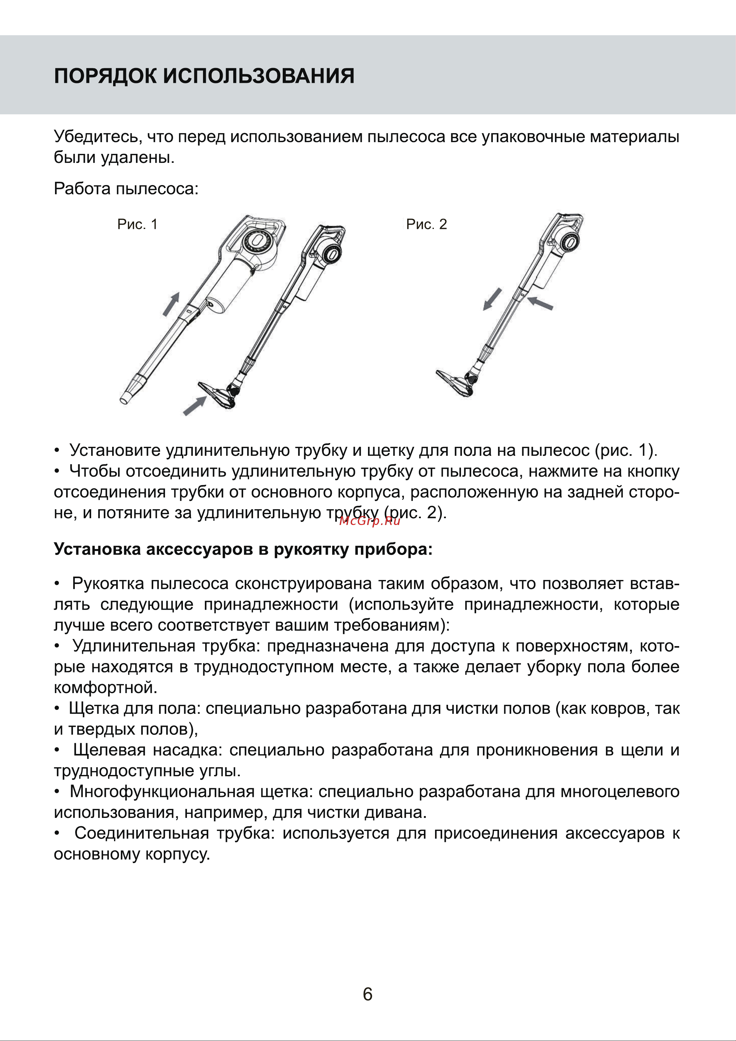 Galatec VC-HC200 Инструкция по эксплуатации онлайн [7/11] 813440