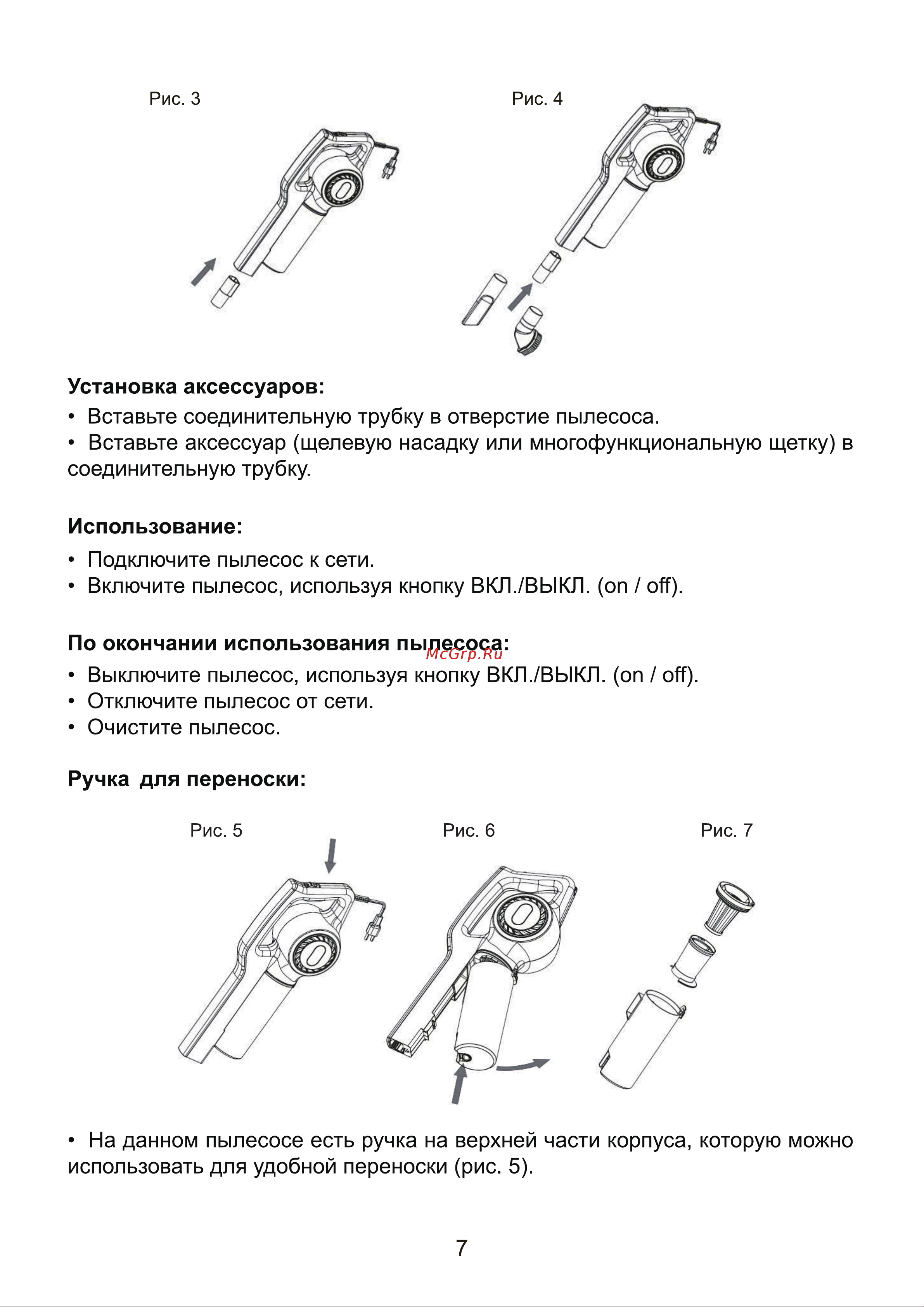Galatec VC-HC200 Инструкция по эксплуатации онлайн [8/11] 813440