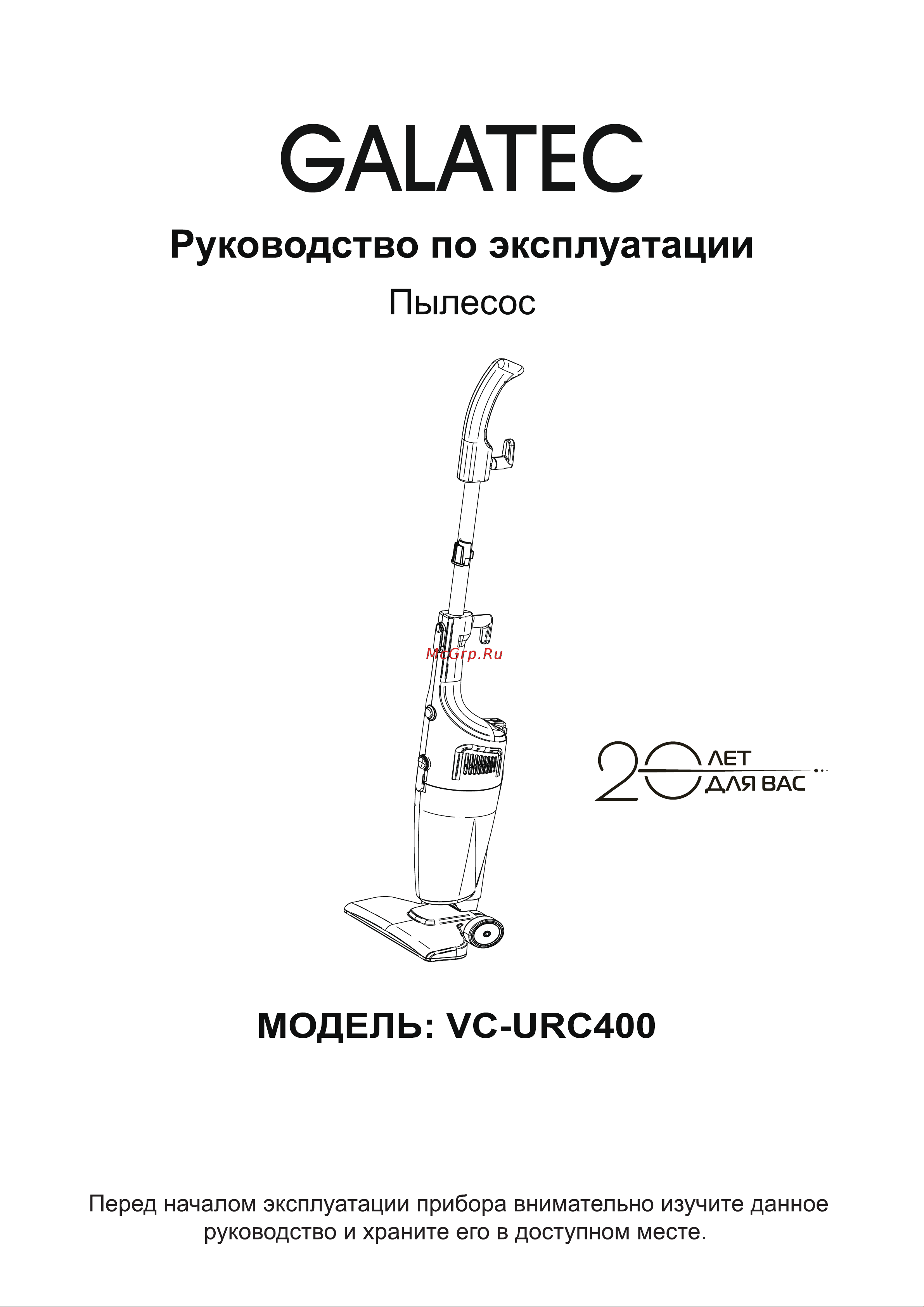 Galatec VC-URC400 Инструкция по эксплуатации онлайн