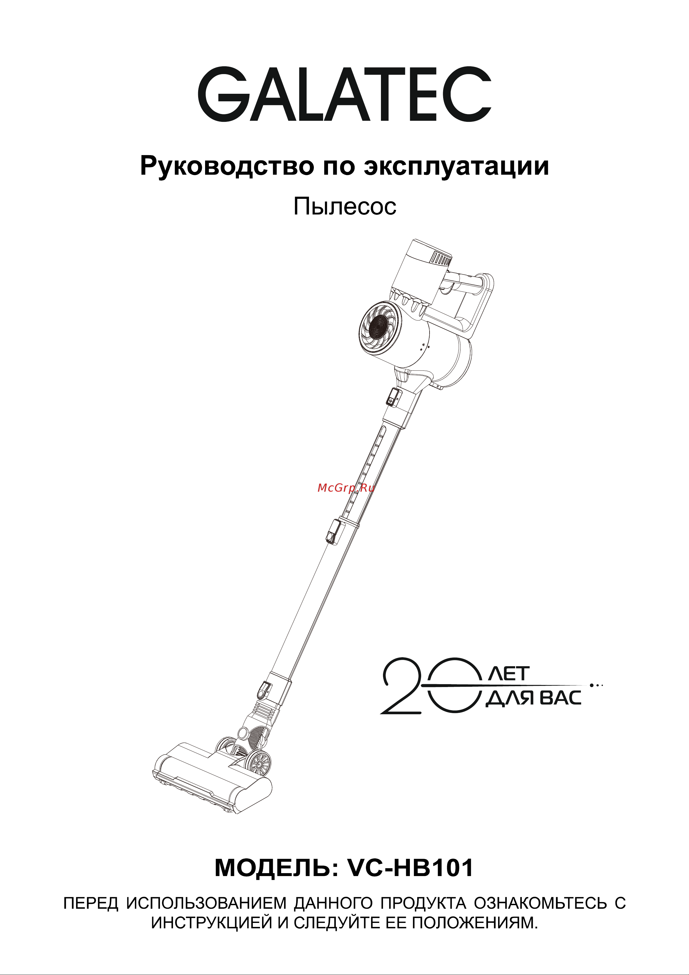 Galatec VC-HB101 Инструкция по эксплуатации онлайн