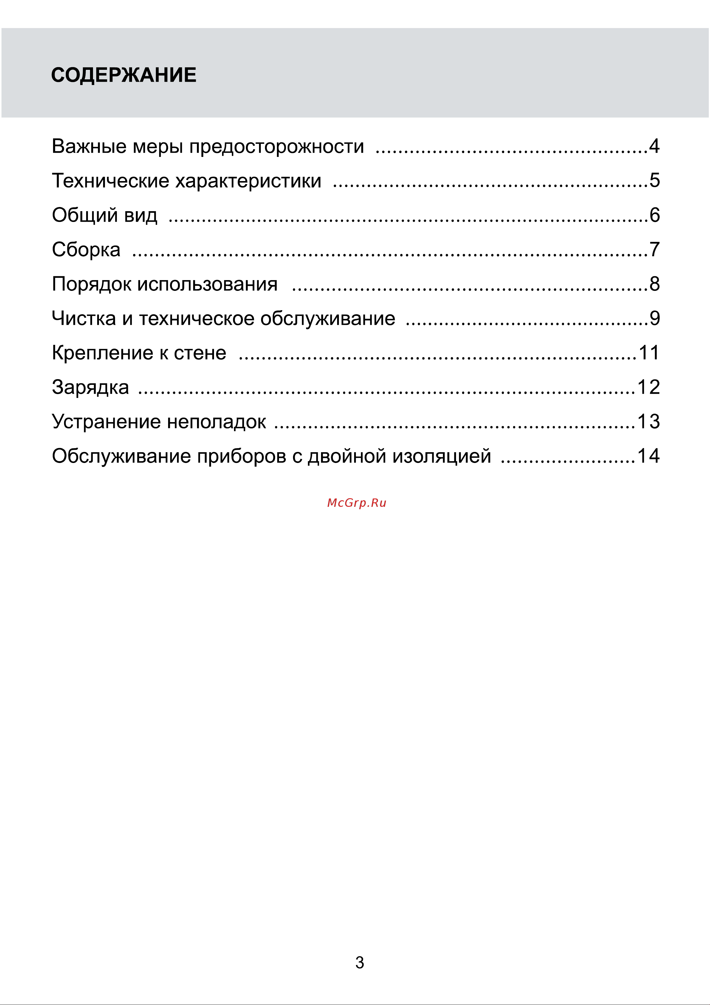 Galatec VC-HB101 Инструкция по эксплуатации онлайн [3/15] 813442