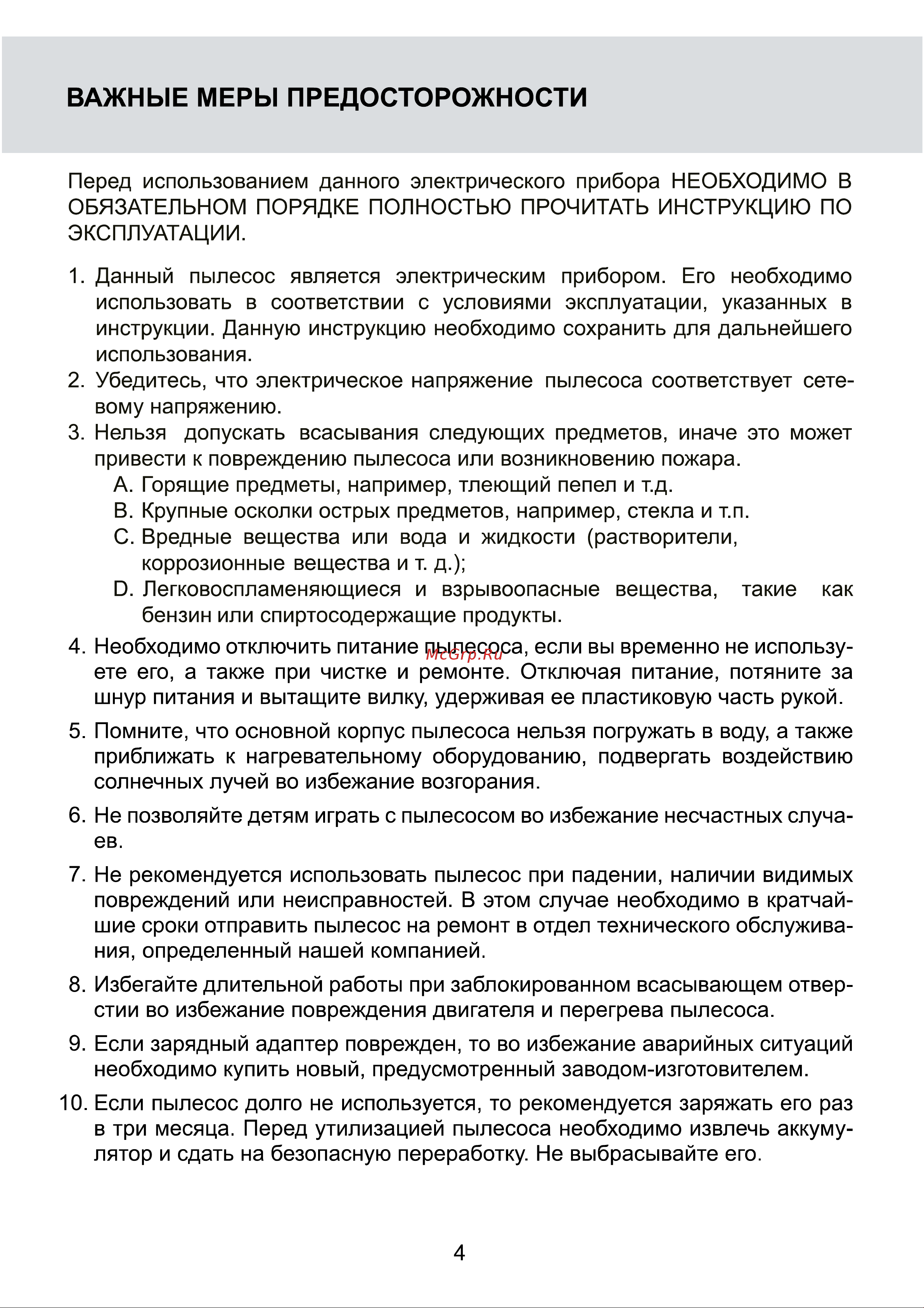 Galatec VC-HB101 Инструкция по эксплуатации онлайн [4/15] 813442
