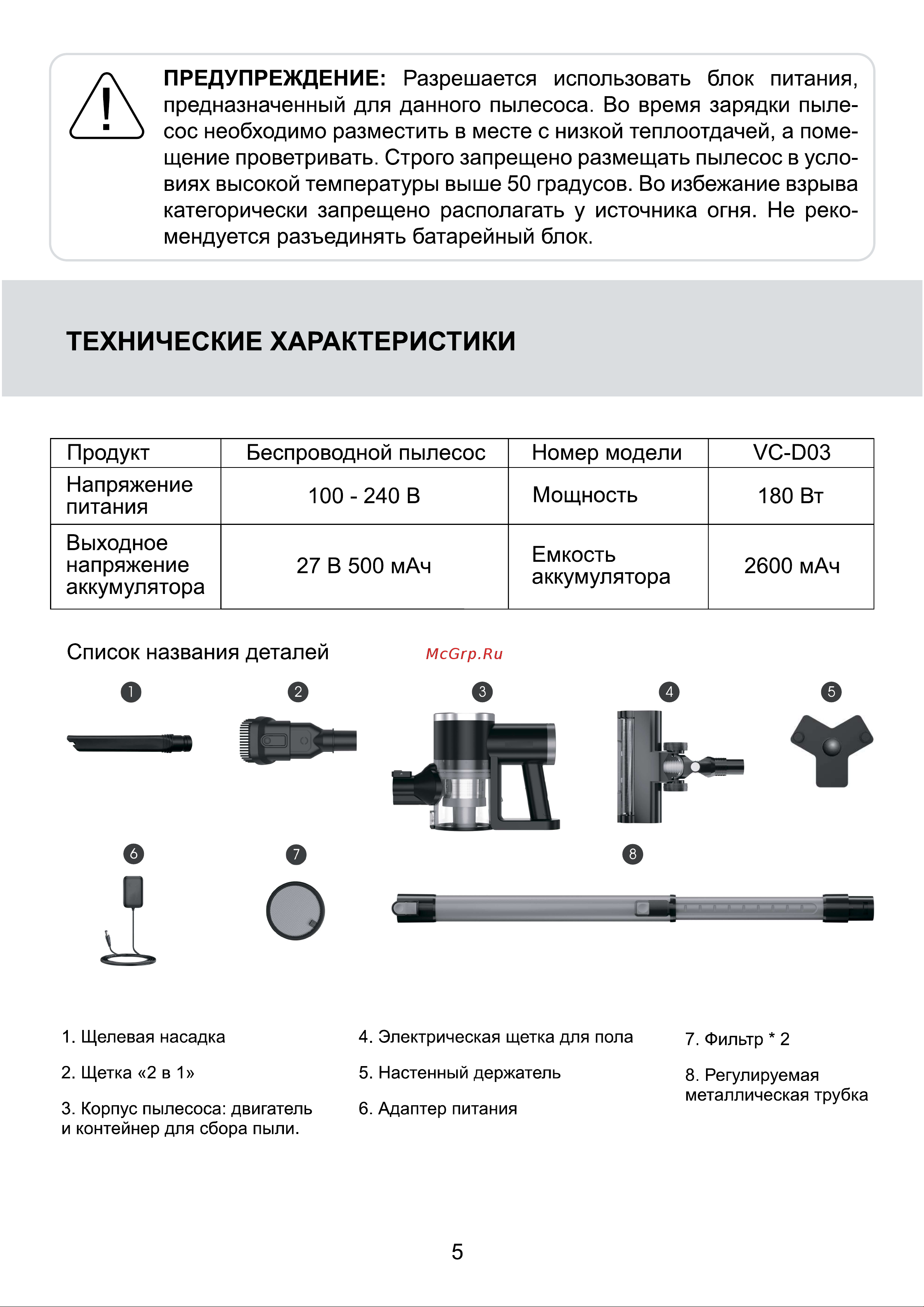 Galatec VC-HB101 Инструкция по эксплуатации онлайн [5/15] 813442