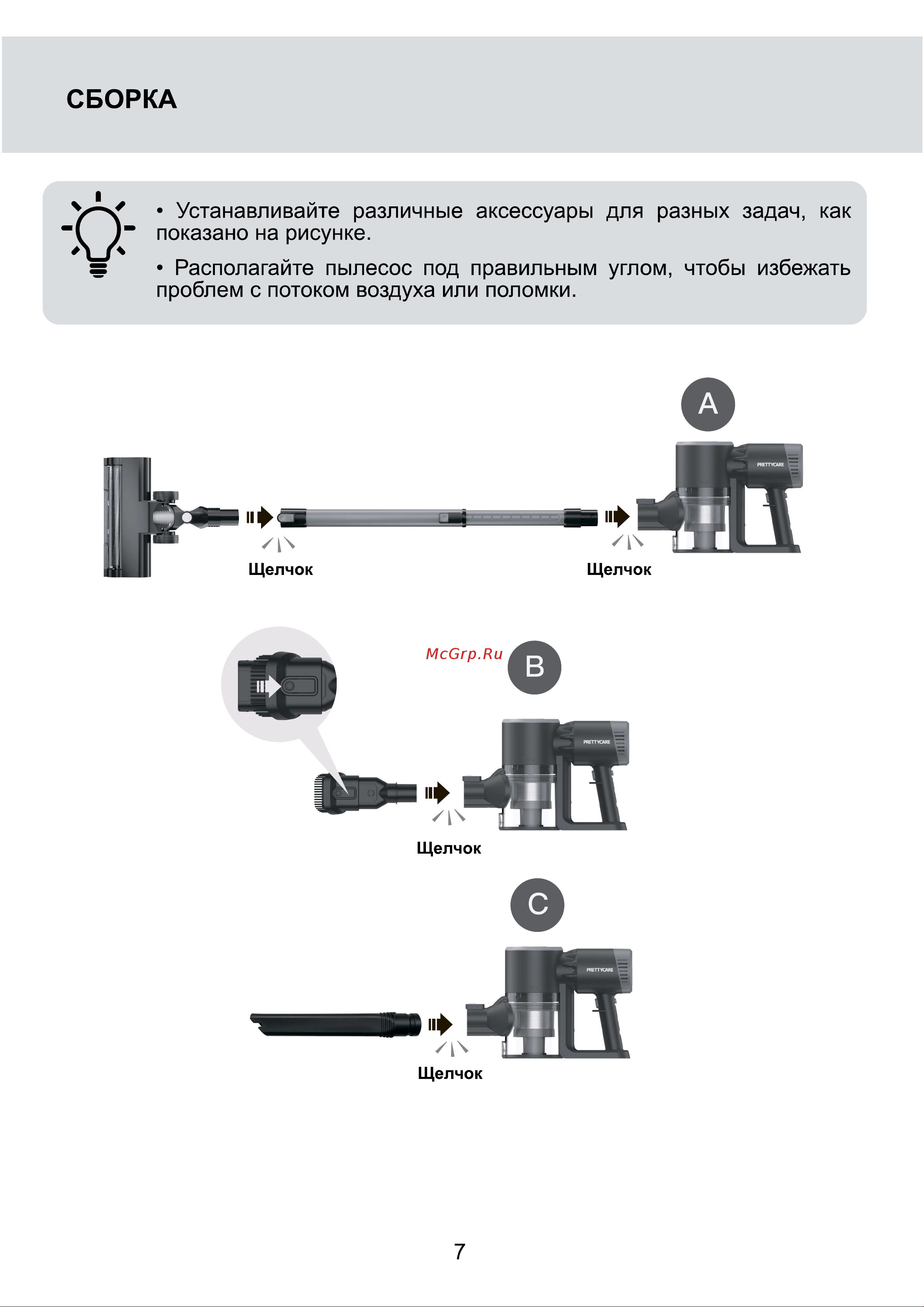 Galatec VC-HB101 Инструкция по эксплуатации онлайн [7/15] 813442