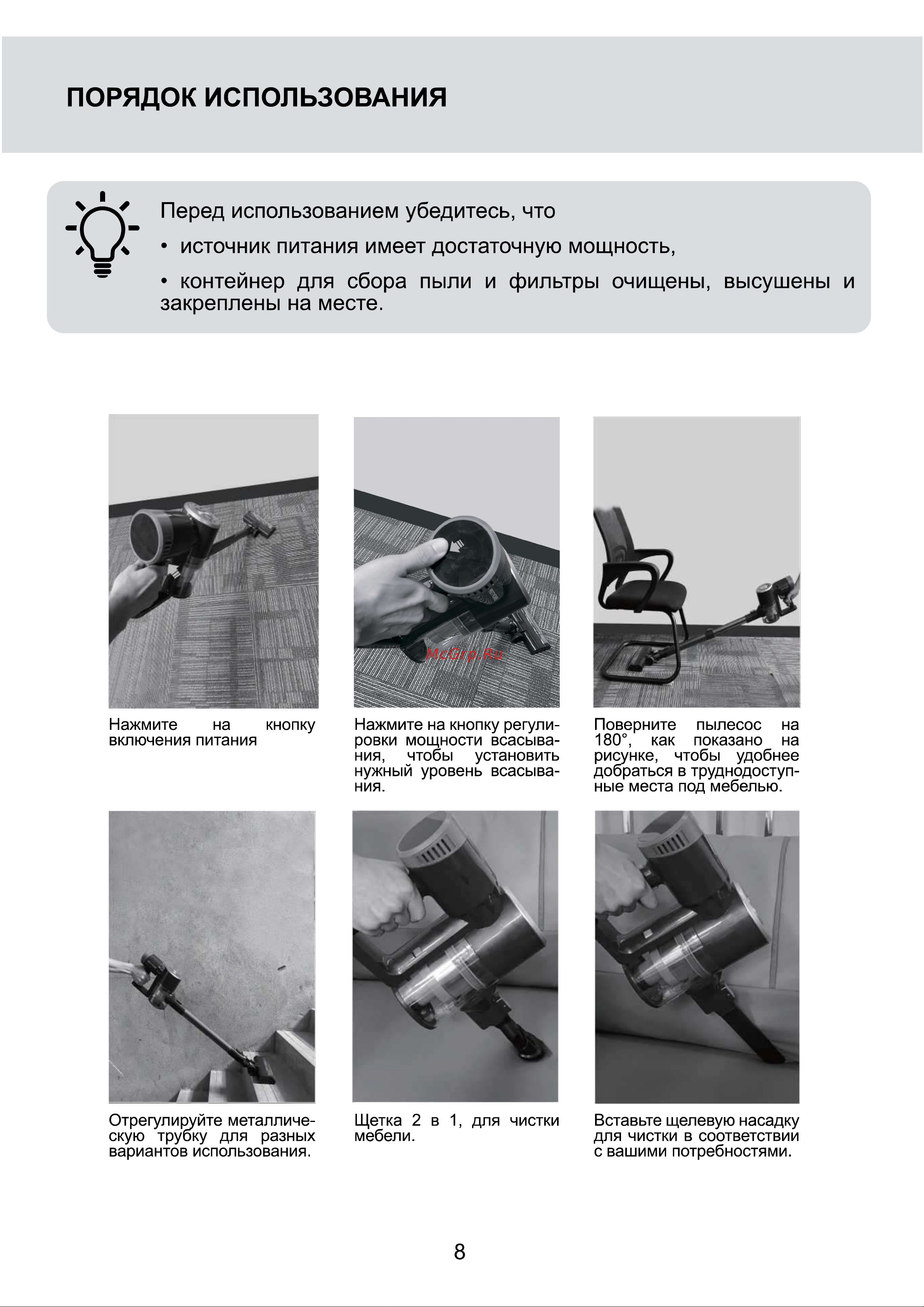 Galatec VC-HB101 Инструкция по эксплуатации онлайн [8/15] 813442