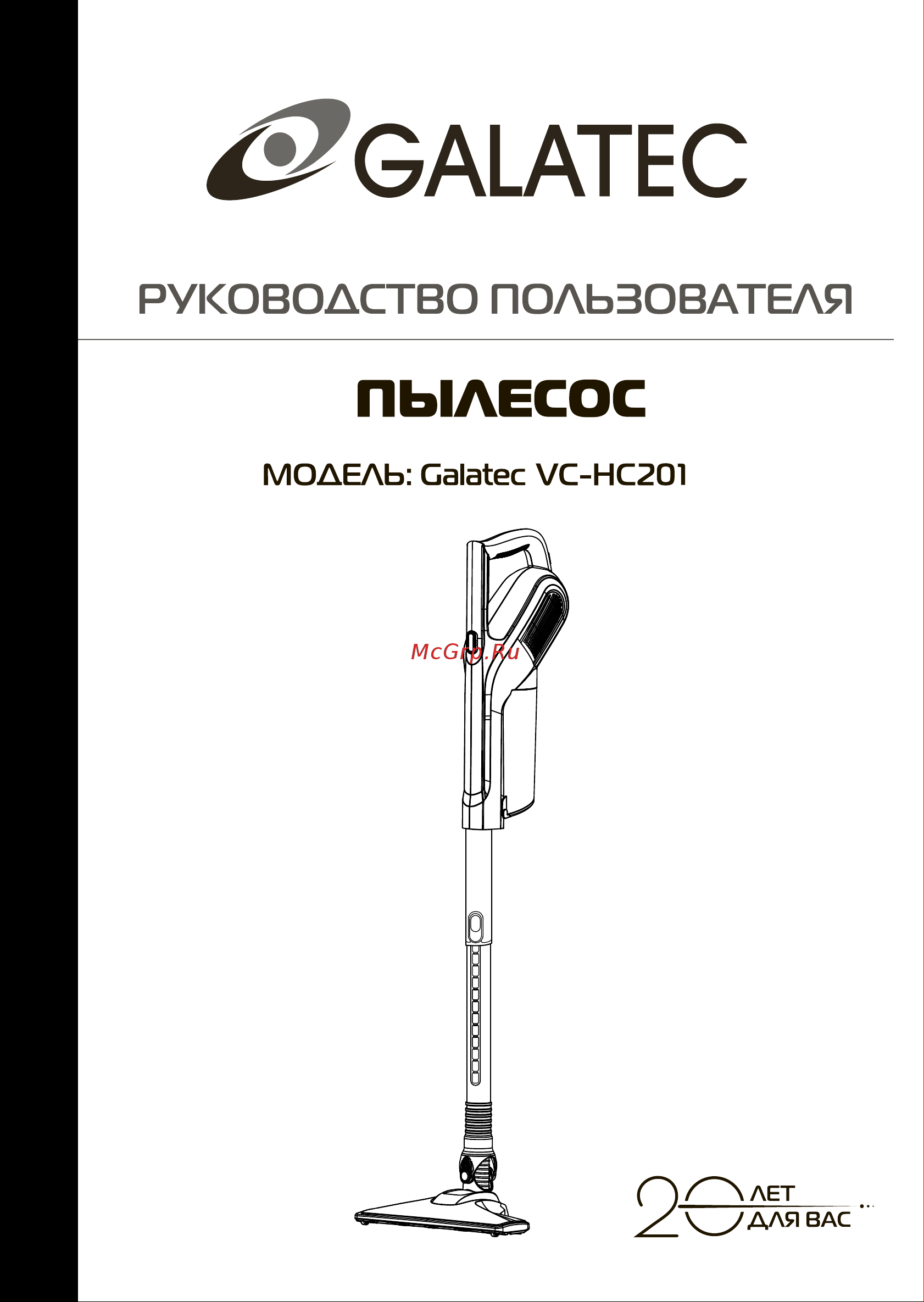 Galatec VC-HC202 Инструкция по эксплуатации онлайн