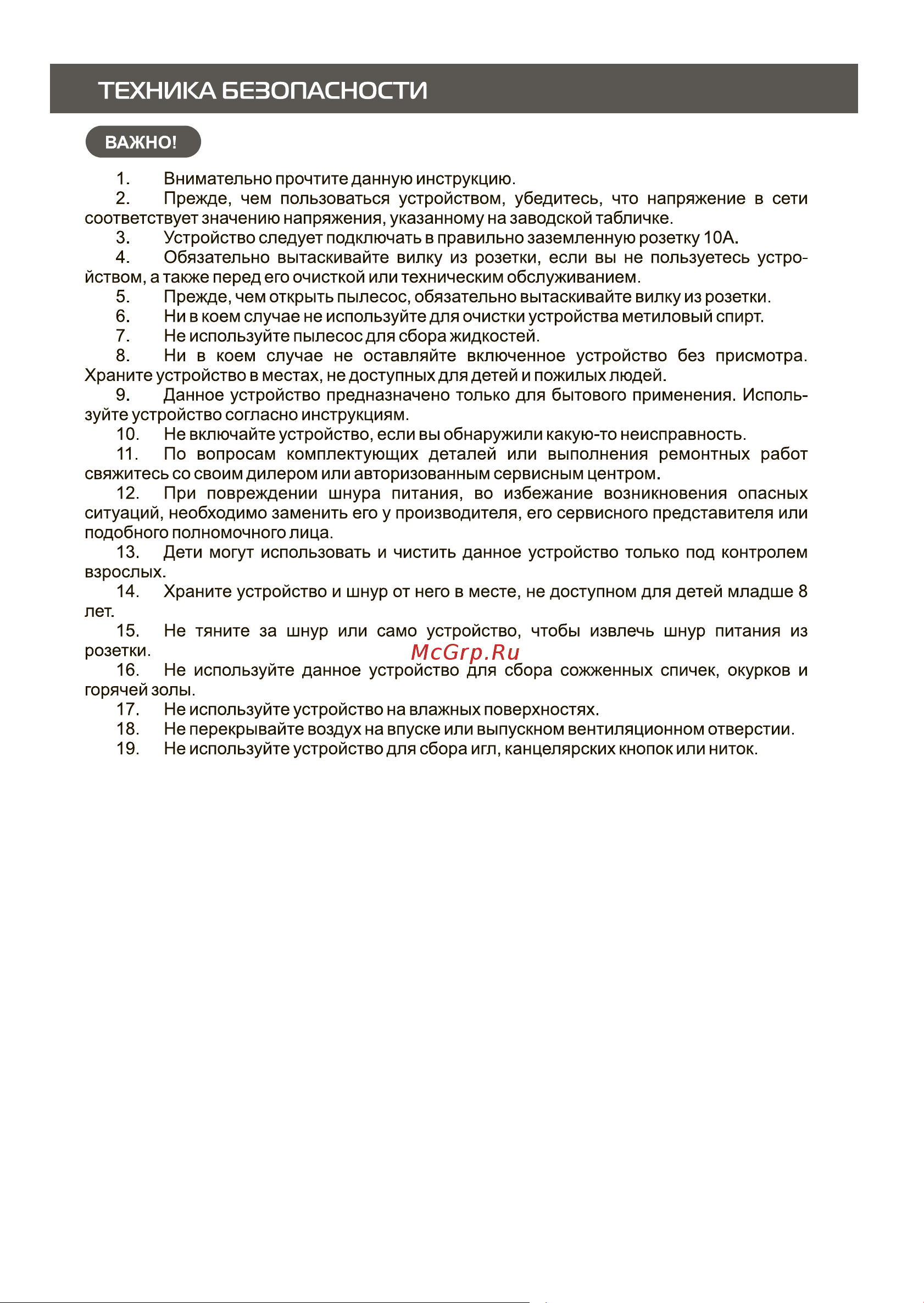 Galatec VC-HC202 Инструкция по эксплуатации онлайн [3/7] 813443