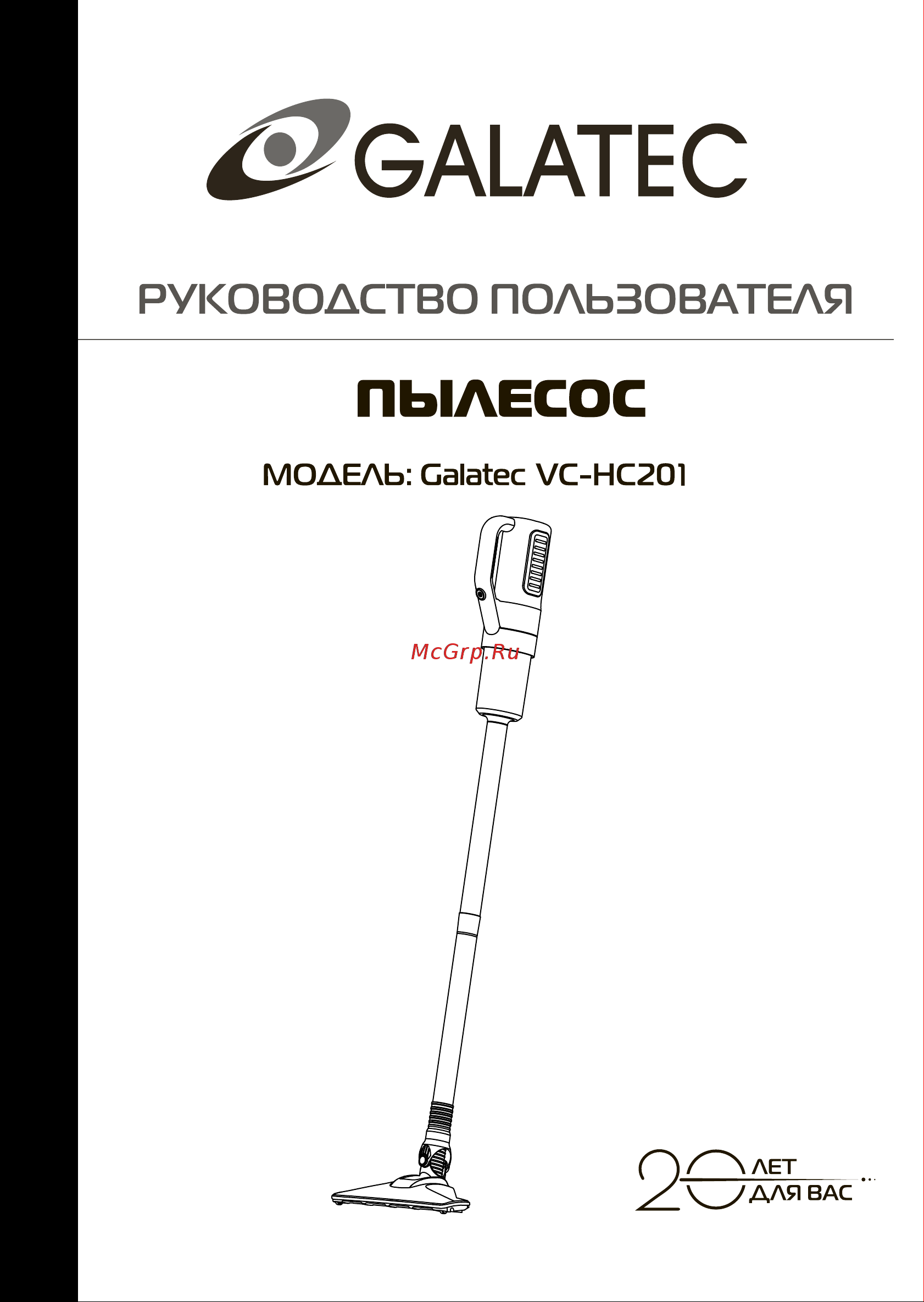 Galatec VC-HC201 Инструкция по эксплуатации онлайн
