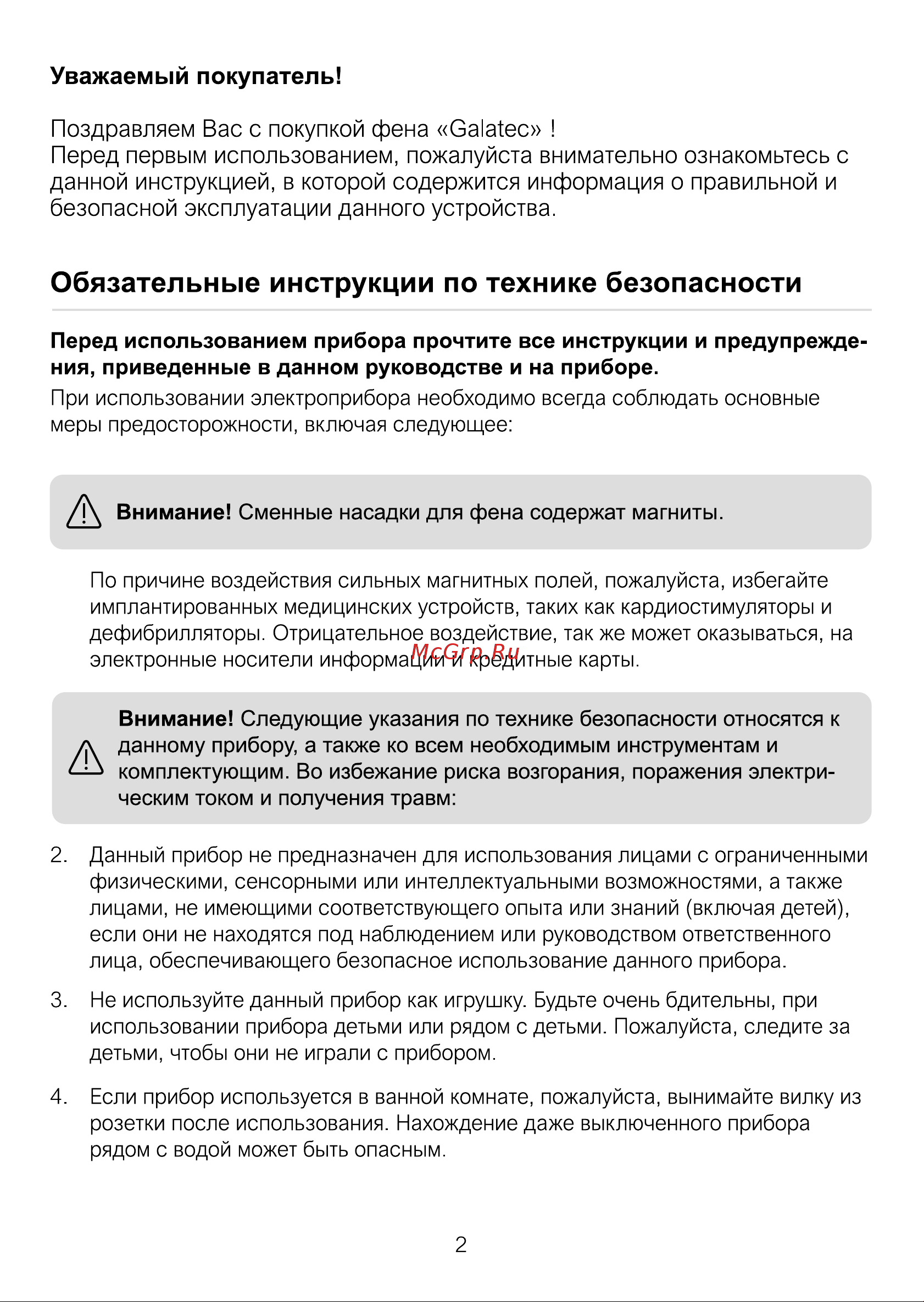 Galatec HD-07 Инструкция по эксплуатации онлайн [2/10] 813456