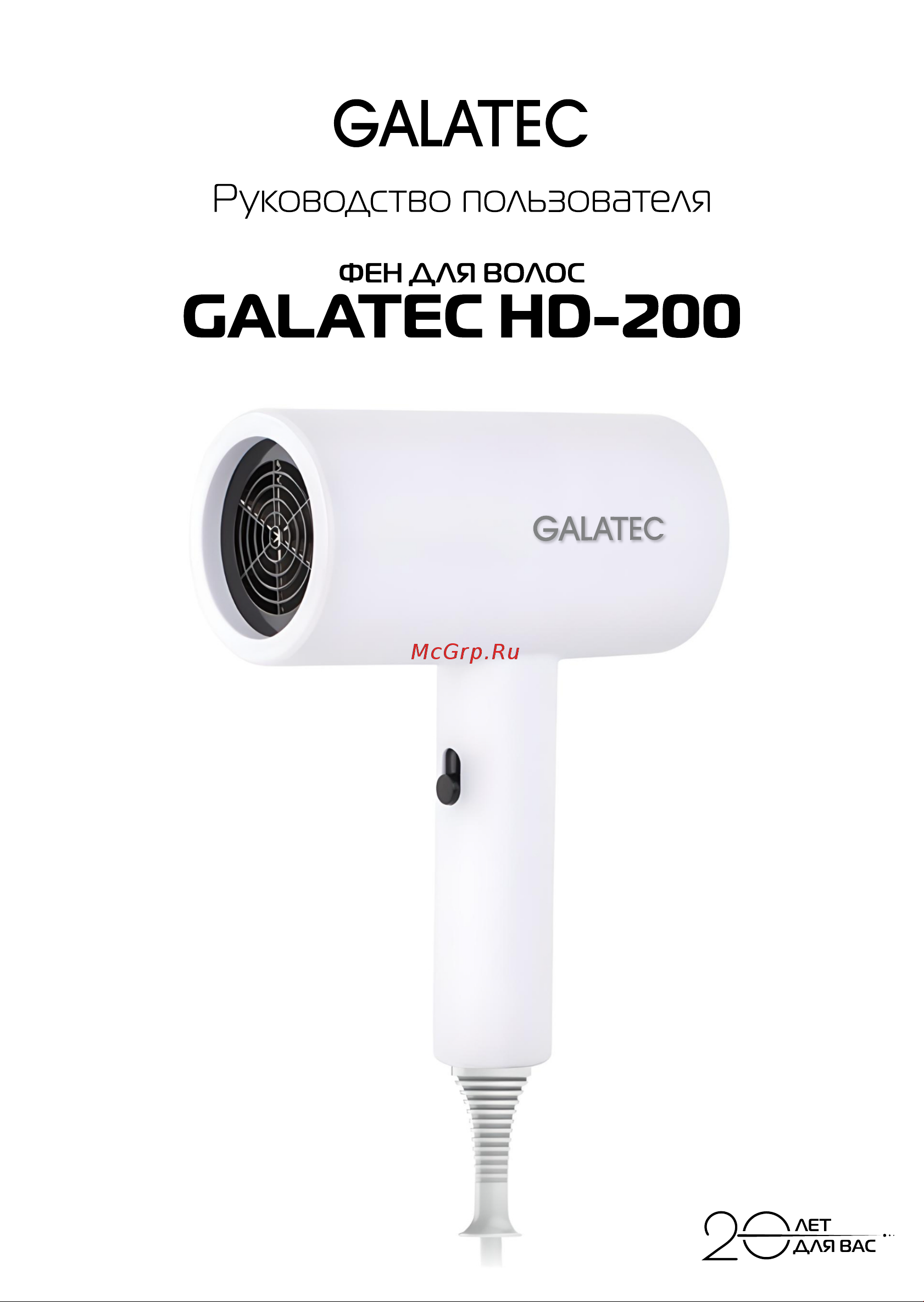 Galatec HD-200 Инструкция по эксплуатации онлайн