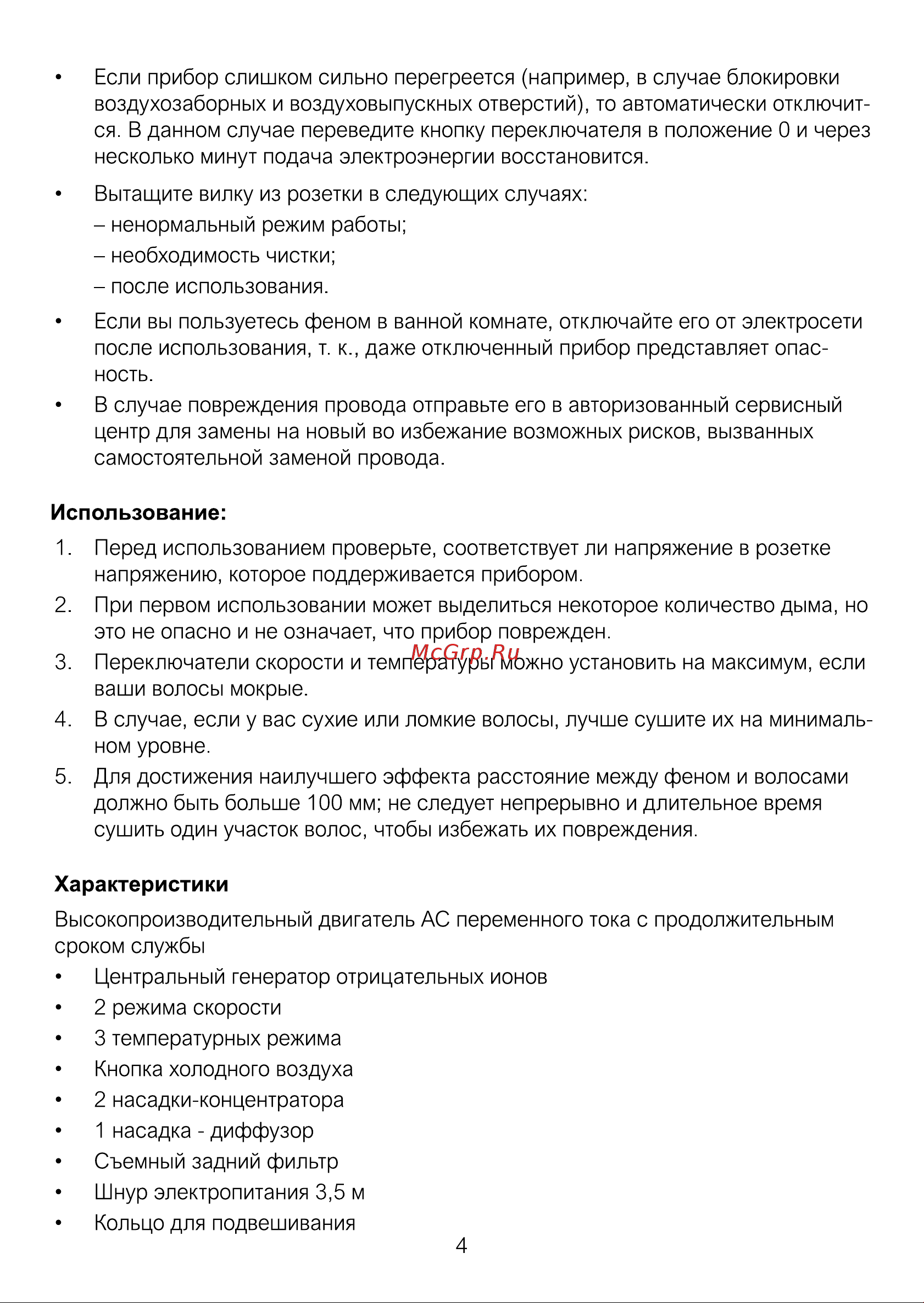 Galatec HD-100 Инструкция по эксплуатации онлайн [4/6] 813458