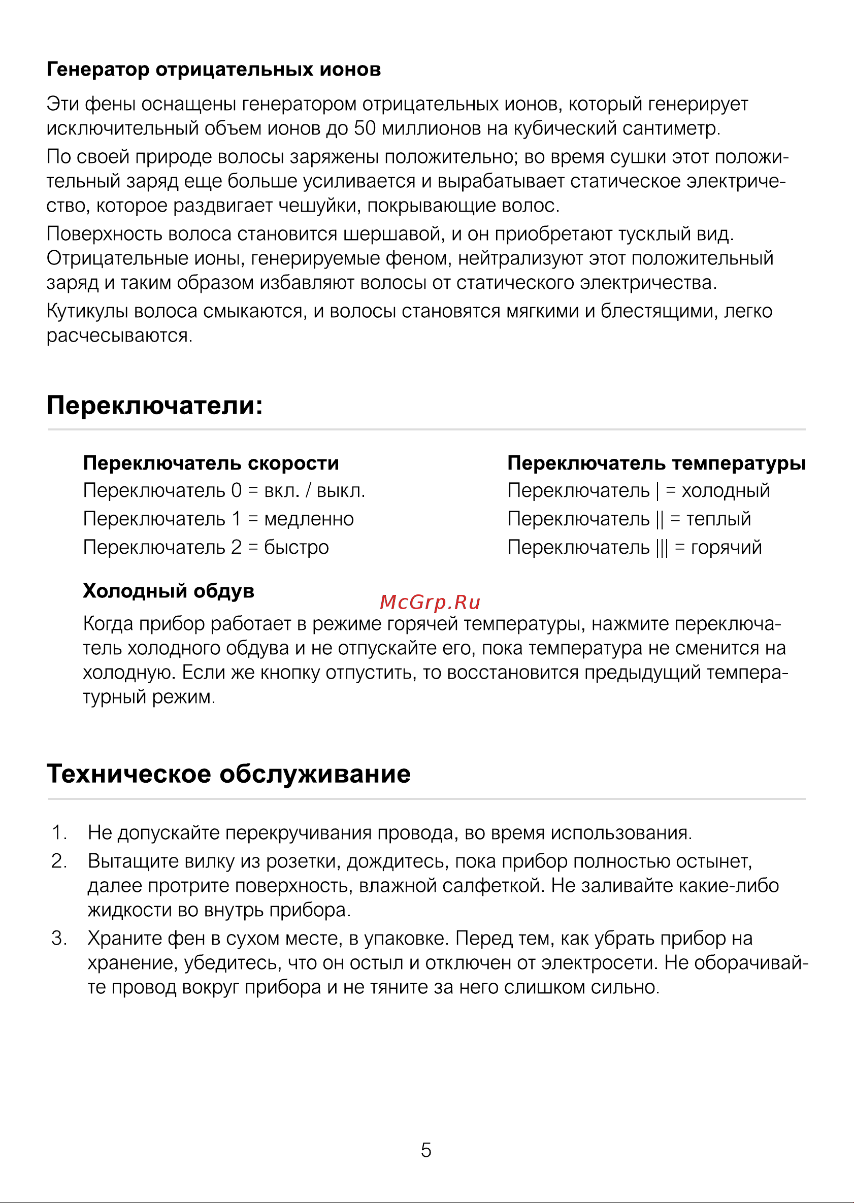 Galatec HD-100 Инструкция по эксплуатации онлайн [5/6] 813458
