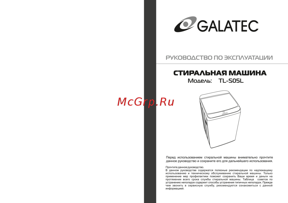 Galatec TL-S05L Инструкция по эксплуатации