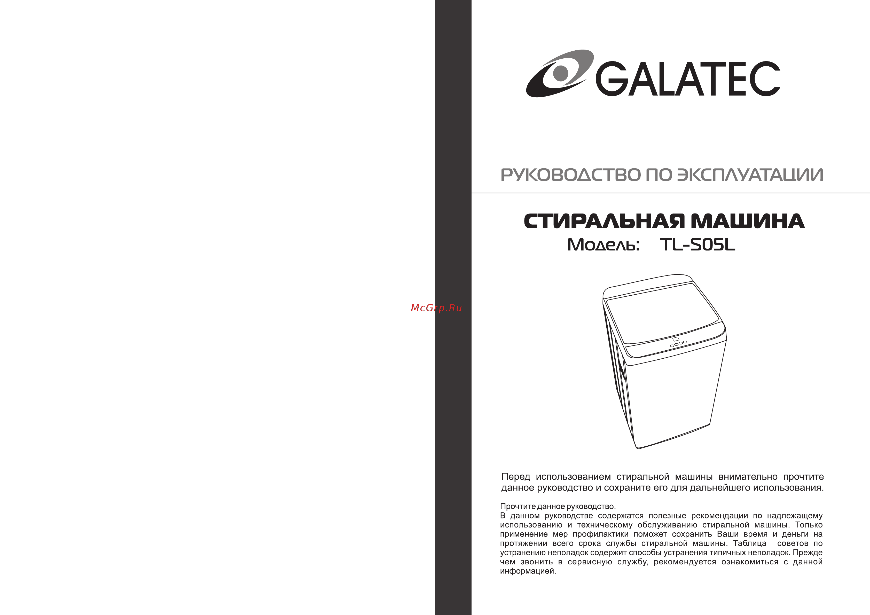 Galatec TL-S05L Инструкция по эксплуатации онлайн