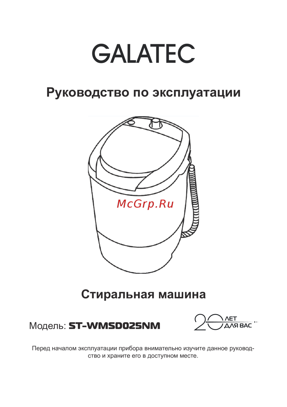 Galatec ST-WMSD025NM Инструкция по эксплуатации