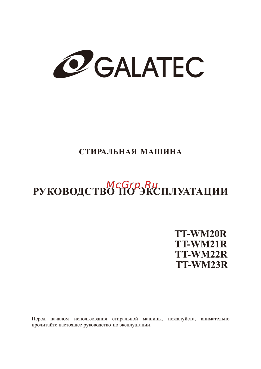 Galatec TT-WM21R Инструкция по эксплуатации