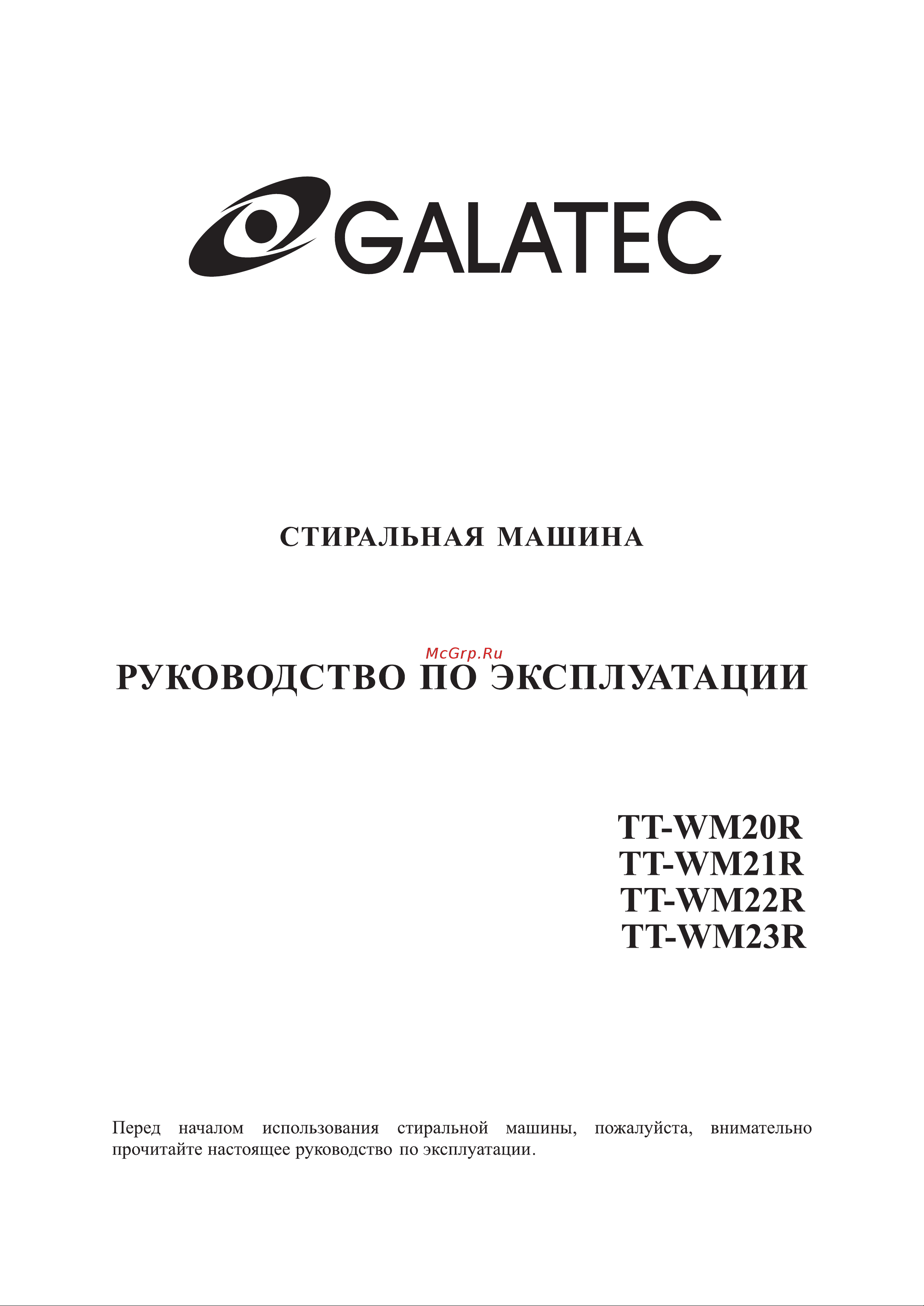 Galatec TT-WM23R Инструкция по эксплуатации онлайн